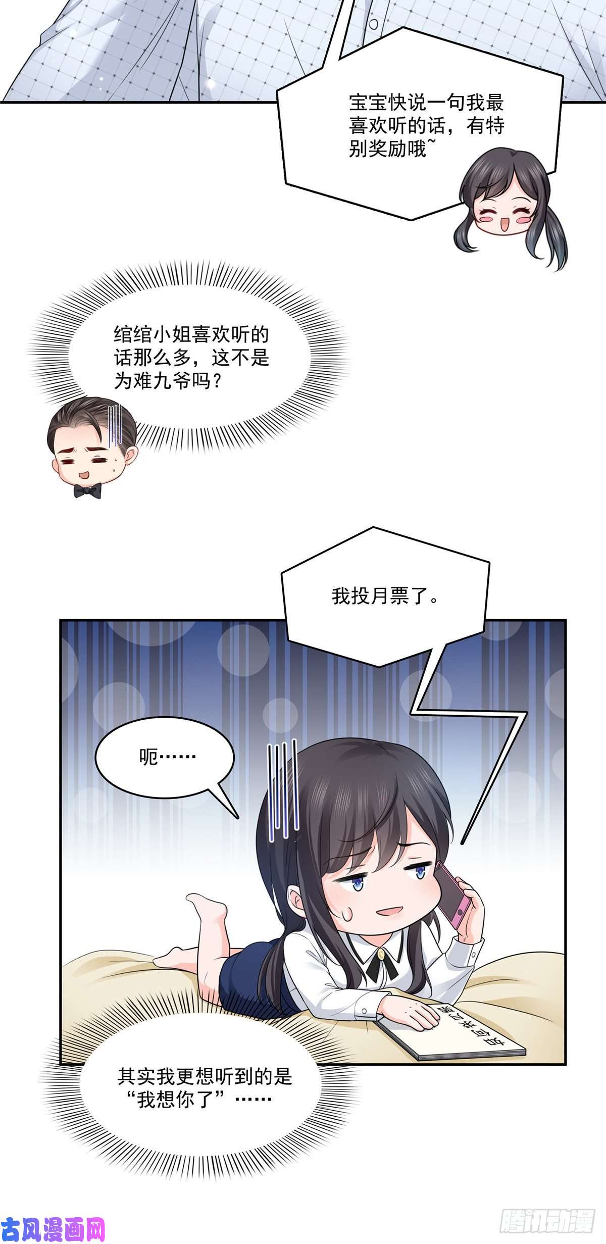 恰似寒光遇骄阳第一百七十话 吃醋了