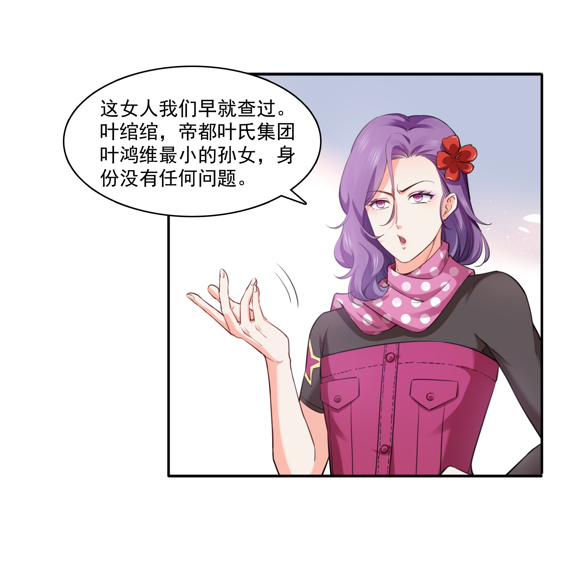 恰似寒光遇骄阳165 你是不是有私生子