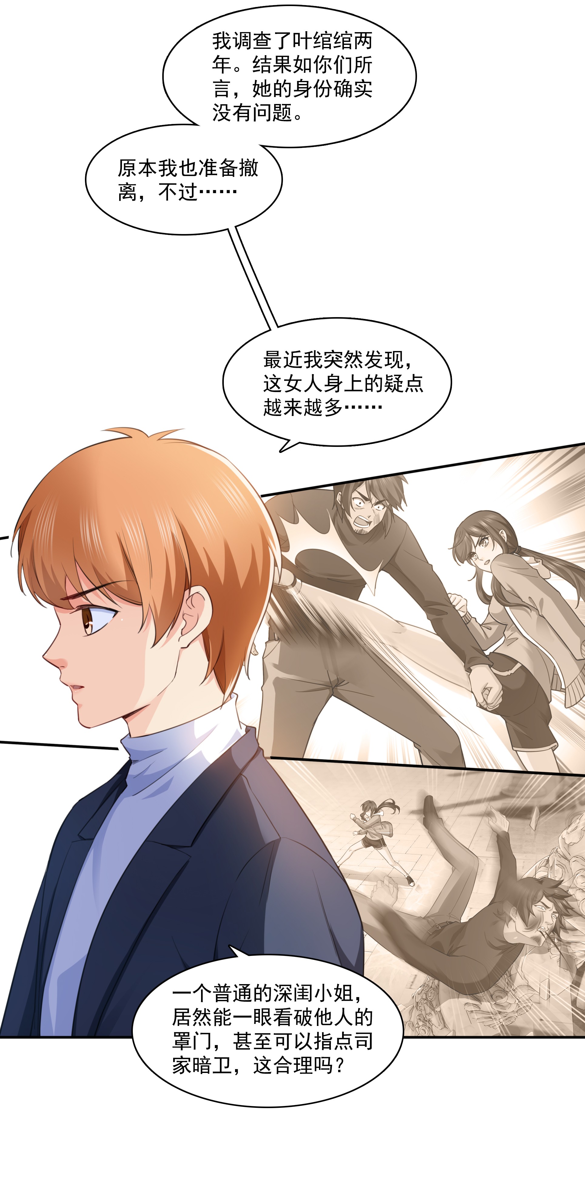 恰似寒光遇骄阳165 你是不是有私生子