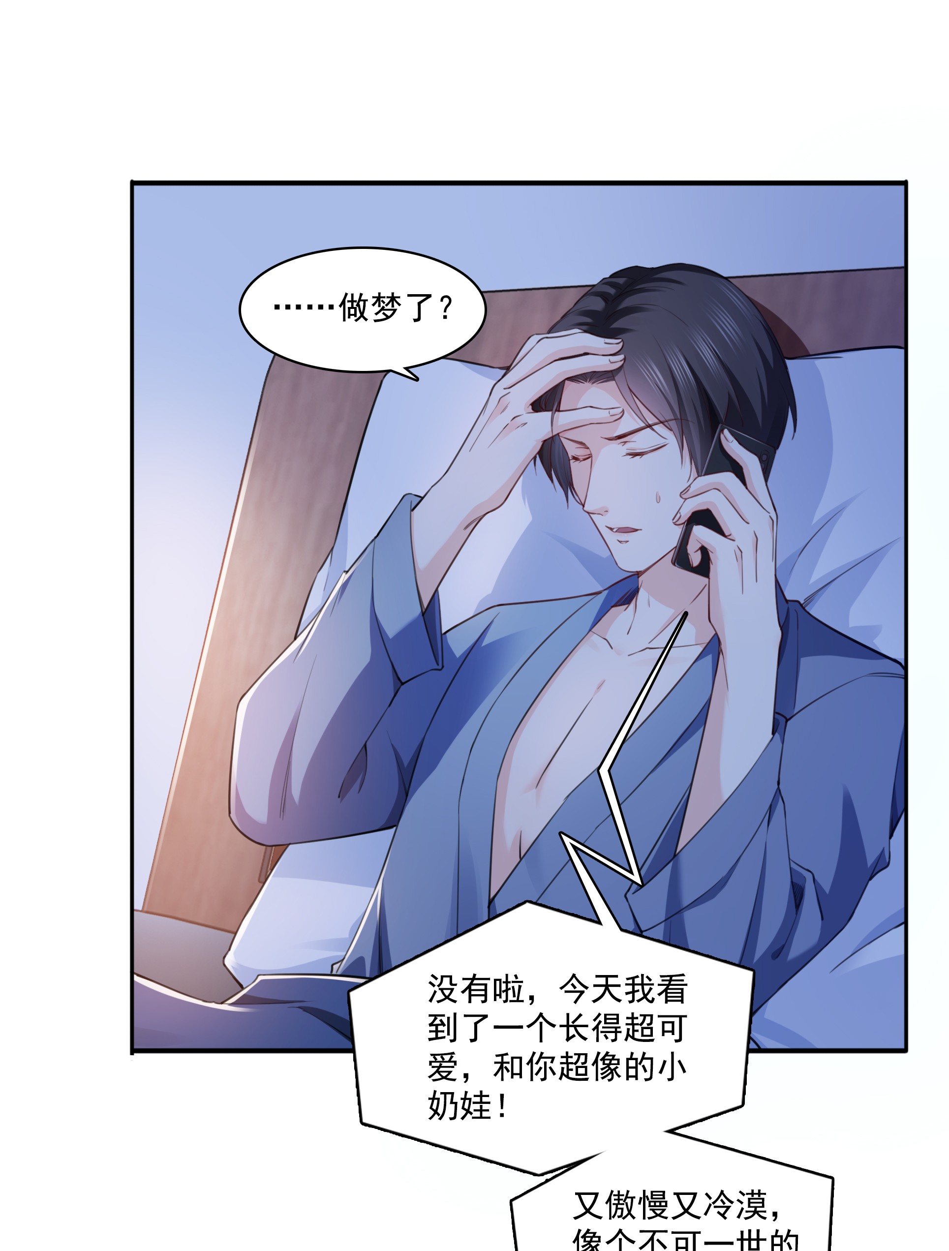 恰似寒光遇骄阳165 你是不是有私生子