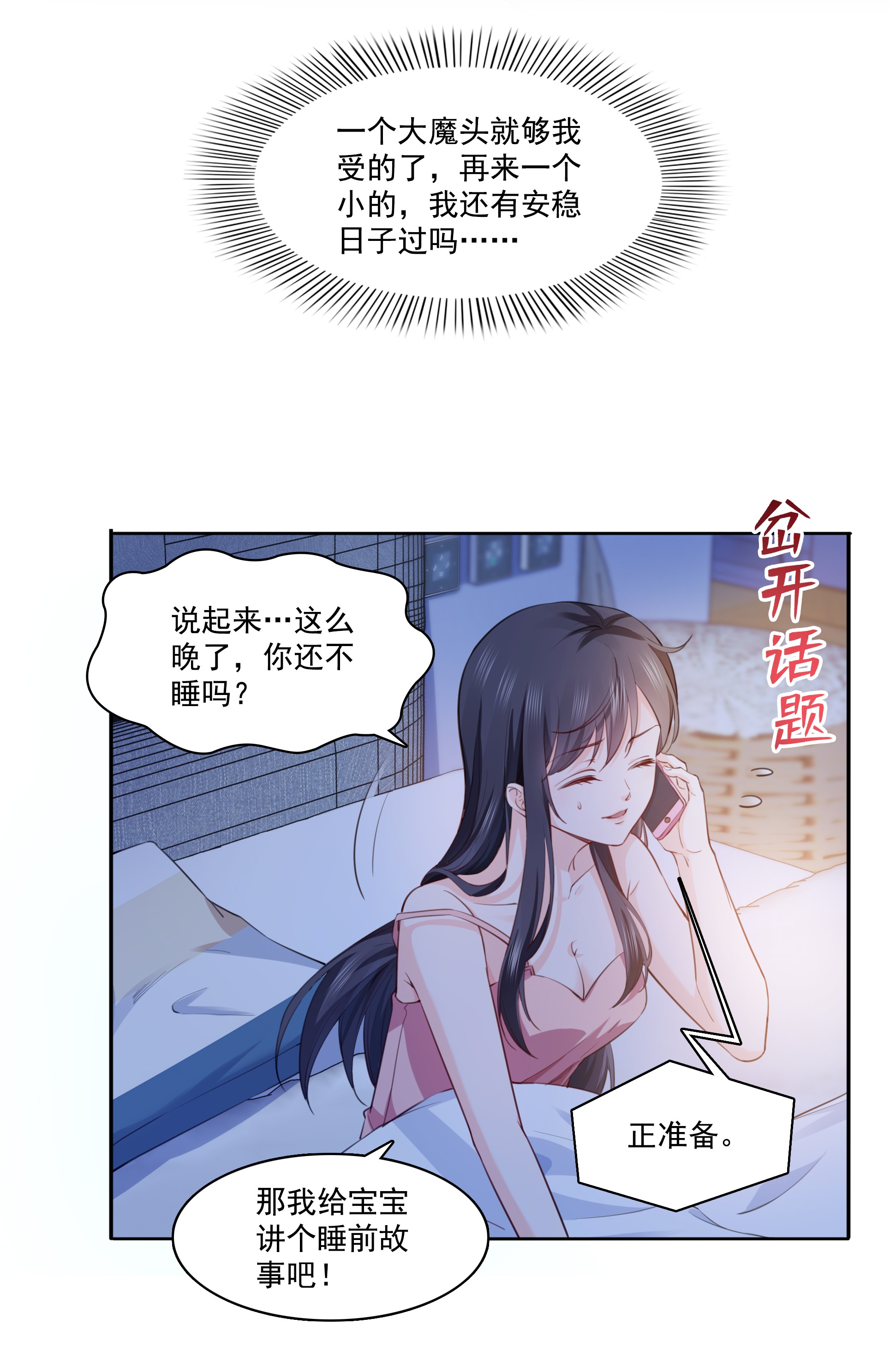 恰似寒光遇骄阳165 你是不是有私生子
