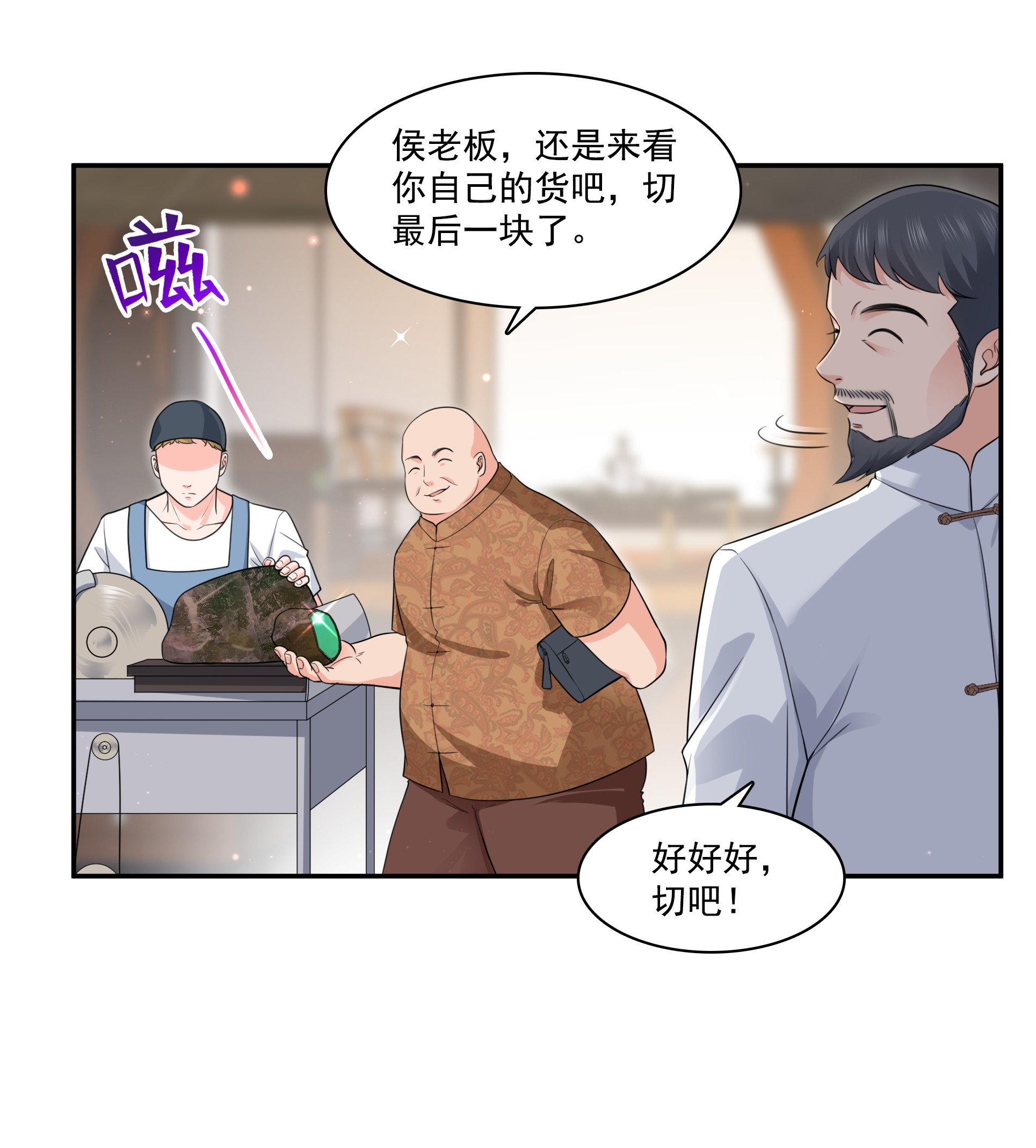 恰似寒光遇骄阳167 真正的帝王绿
