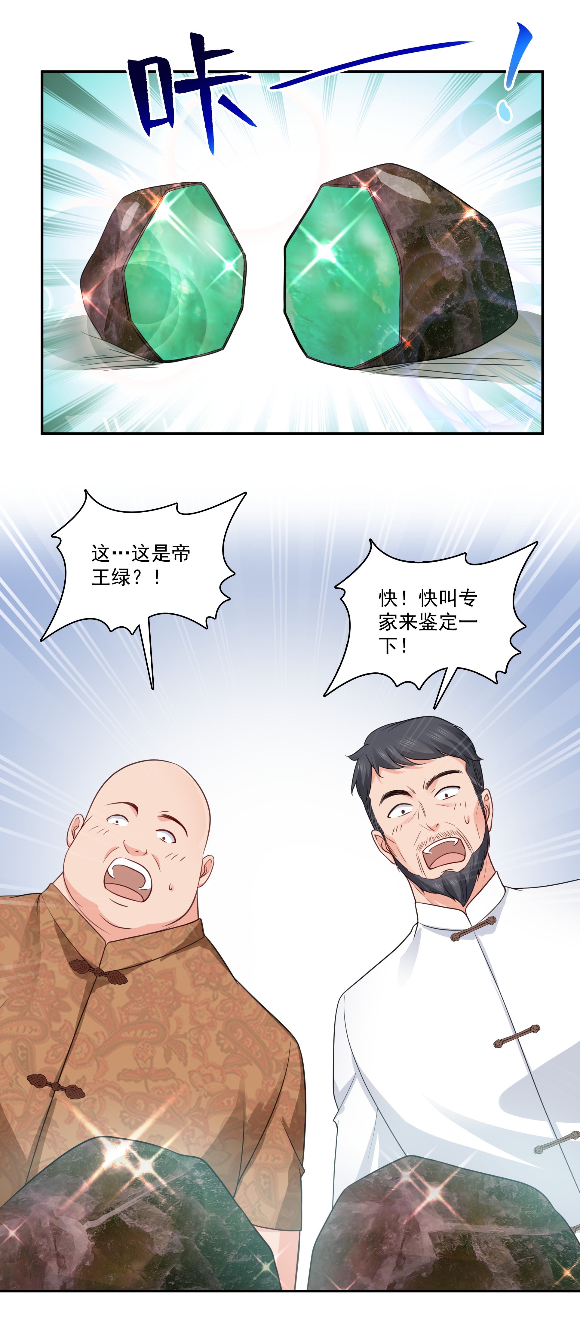 恰似寒光遇骄阳167 真正的帝王绿