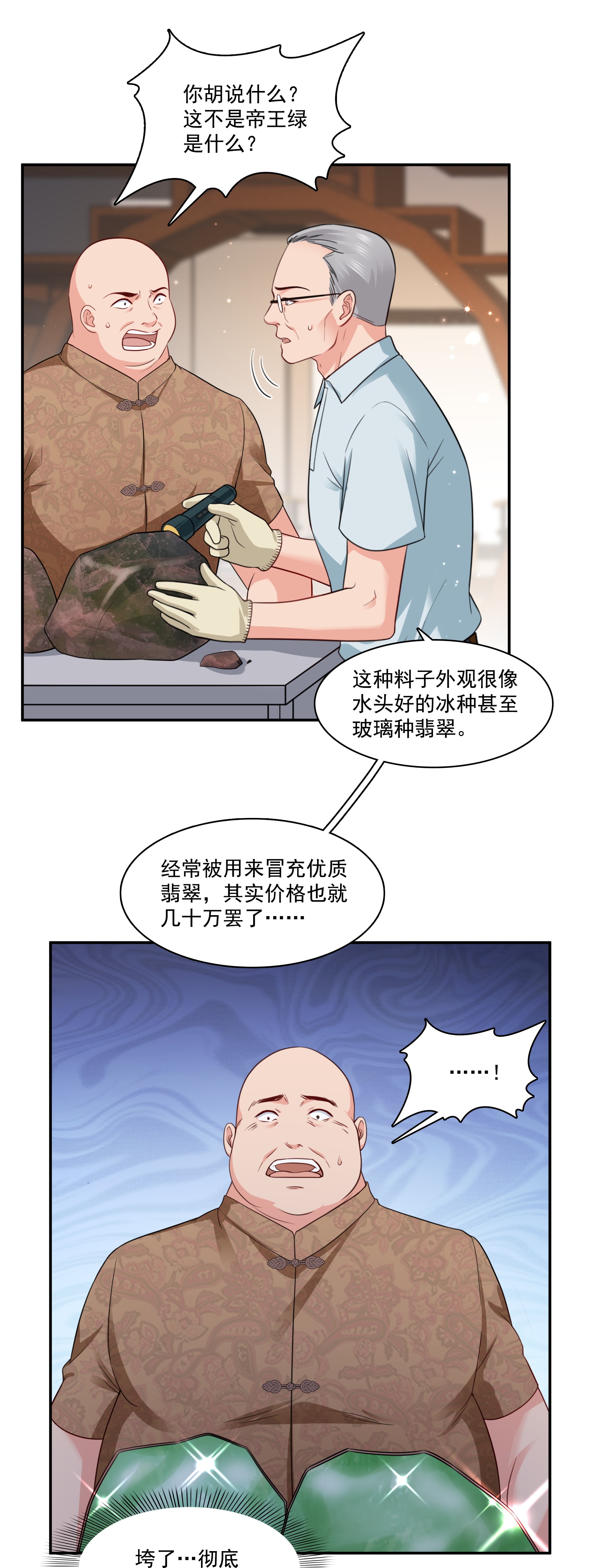 恰似寒光遇骄阳167 真正的帝王绿