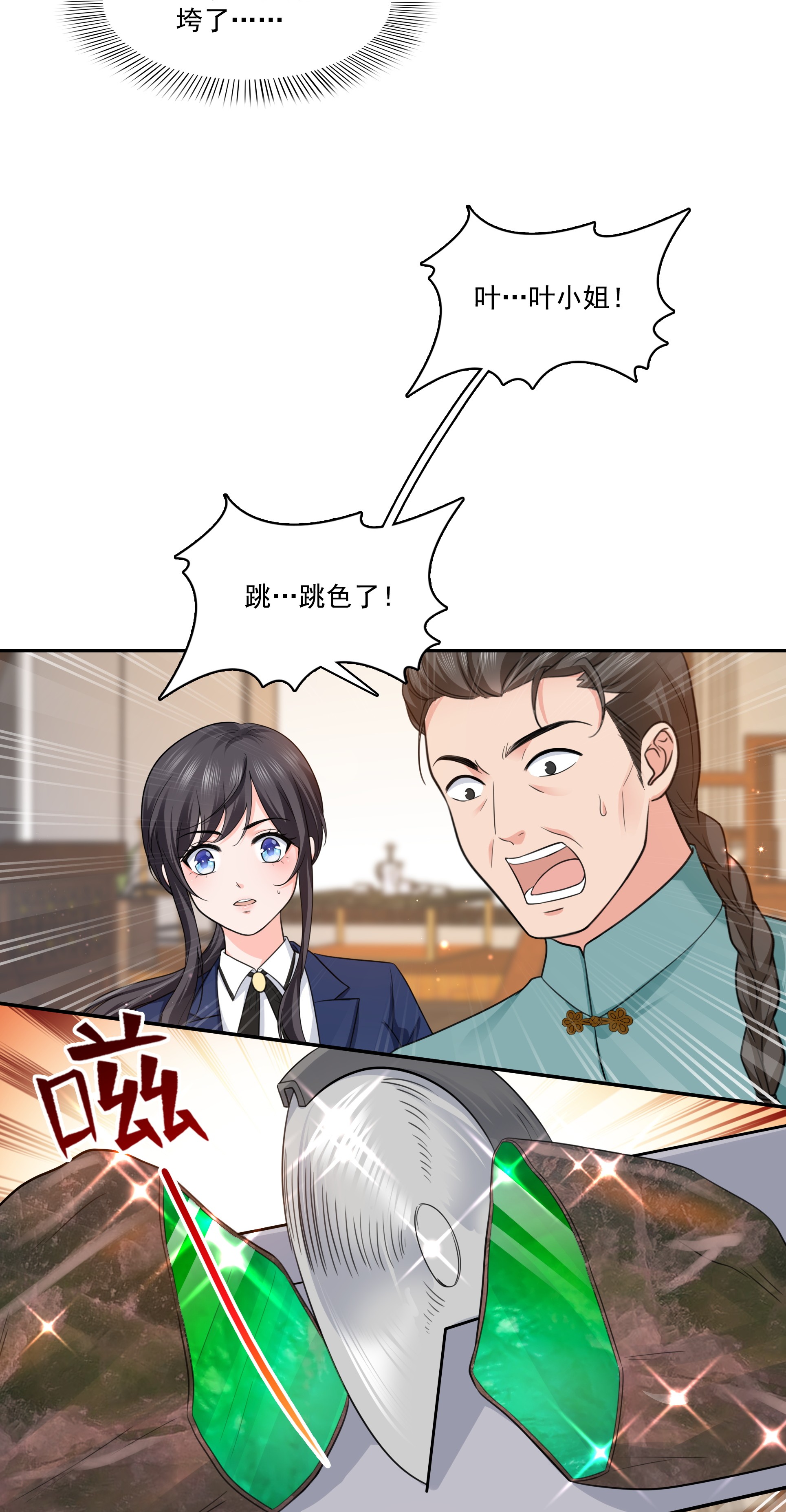 恰似寒光遇骄阳167 真正的帝王绿