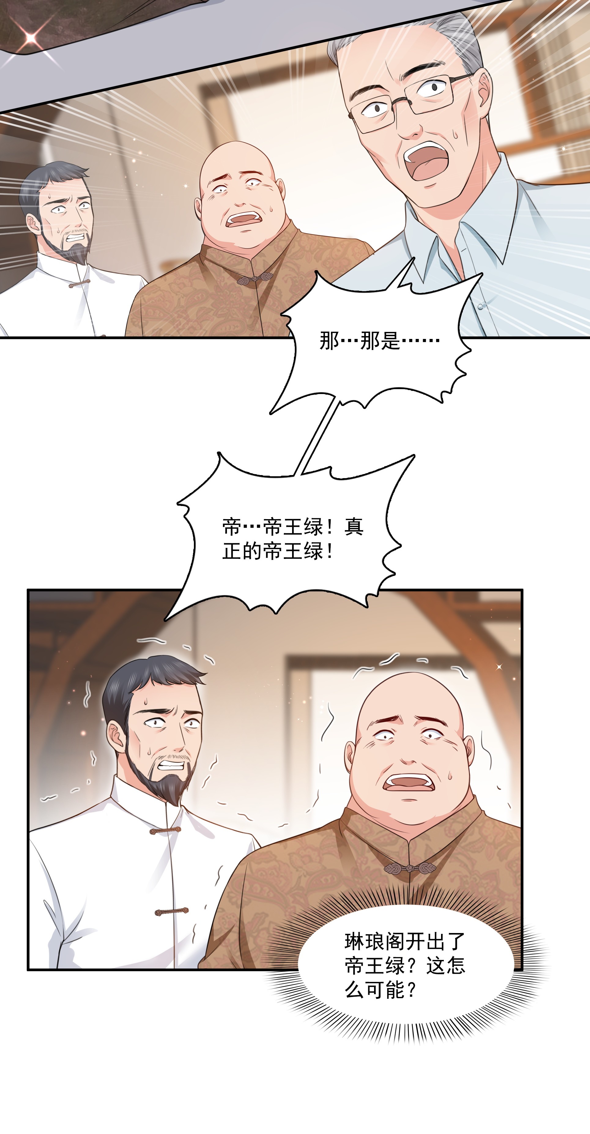 恰似寒光遇骄阳167 真正的帝王绿