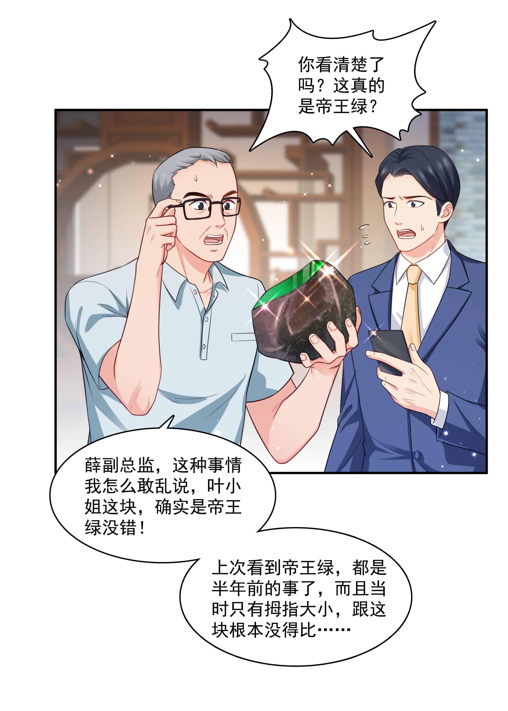 恰似寒光遇骄阳167 真正的帝王绿