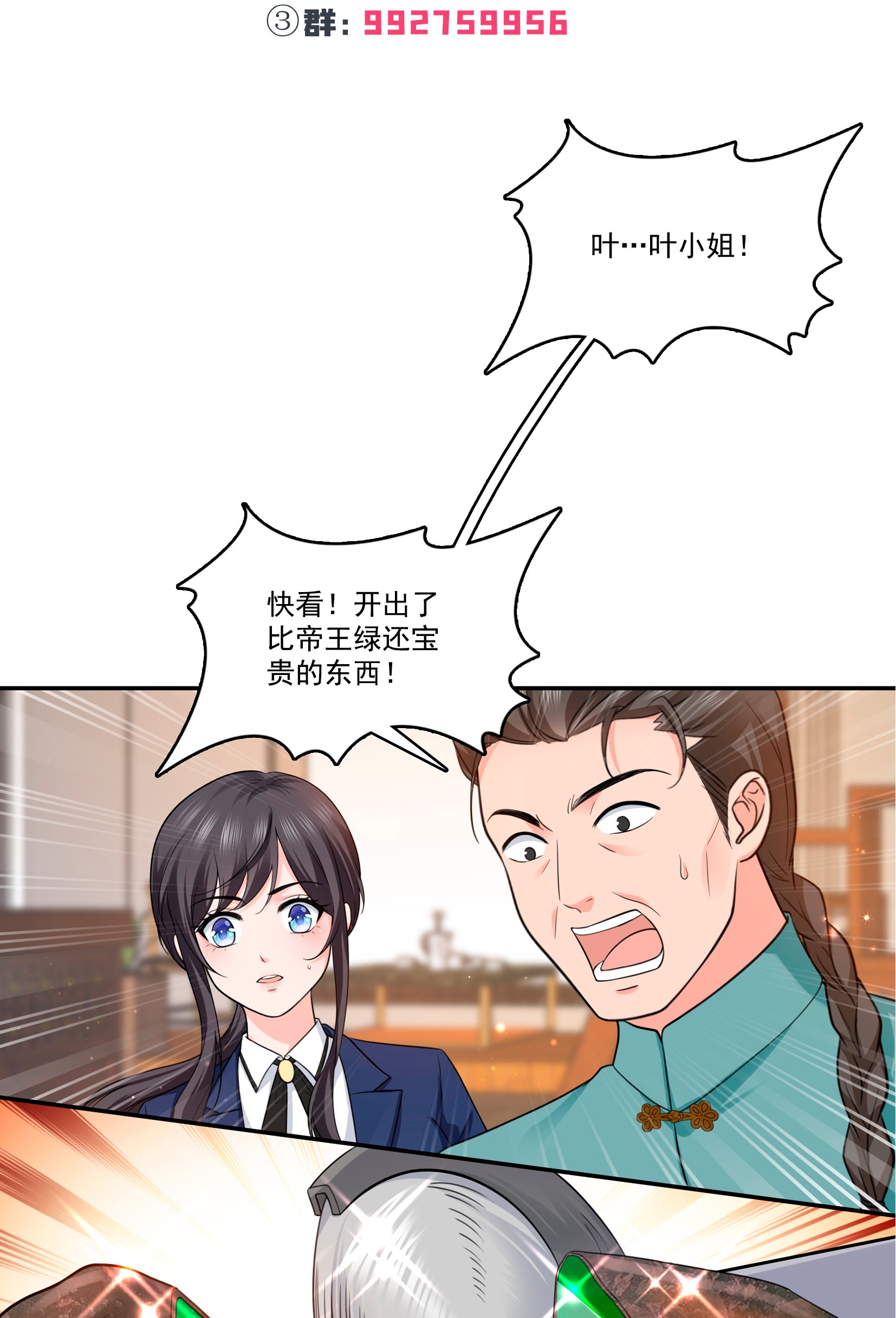 恰似寒光遇骄阳167 真正的帝王绿