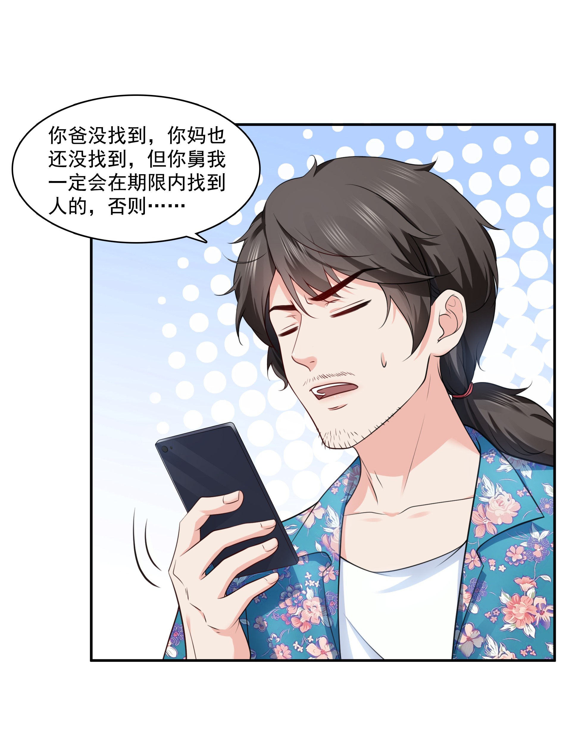 恰似寒光遇骄阳169 你有事瞒着我