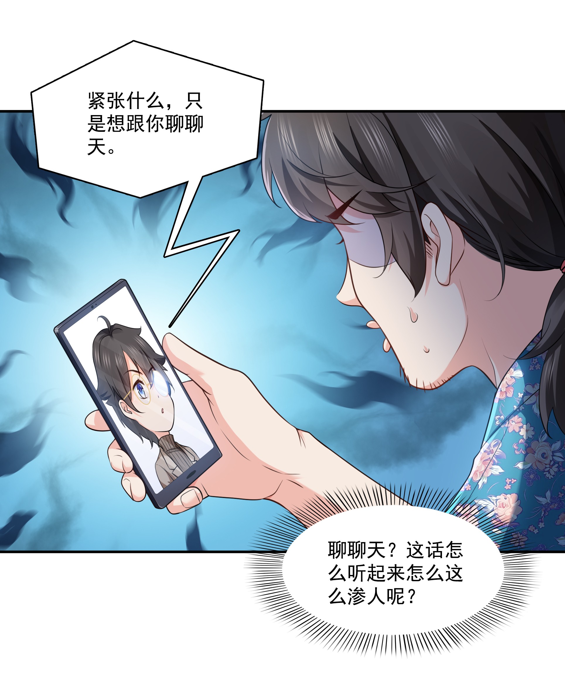 恰似寒光遇骄阳169 你有事瞒着我