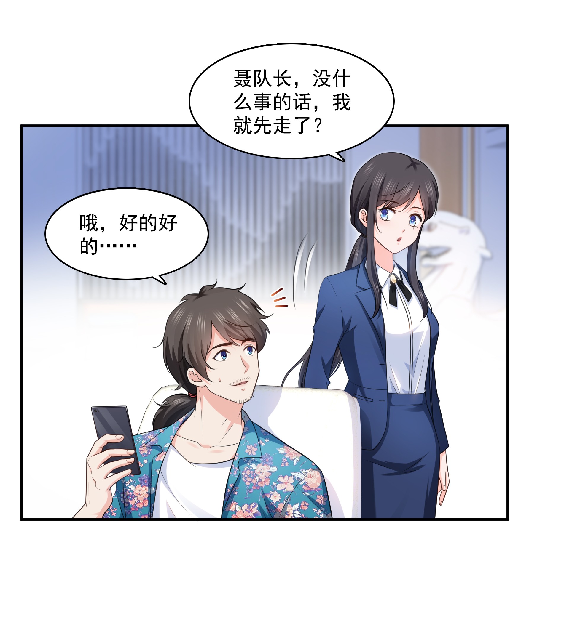 恰似寒光遇骄阳169 你有事瞒着我