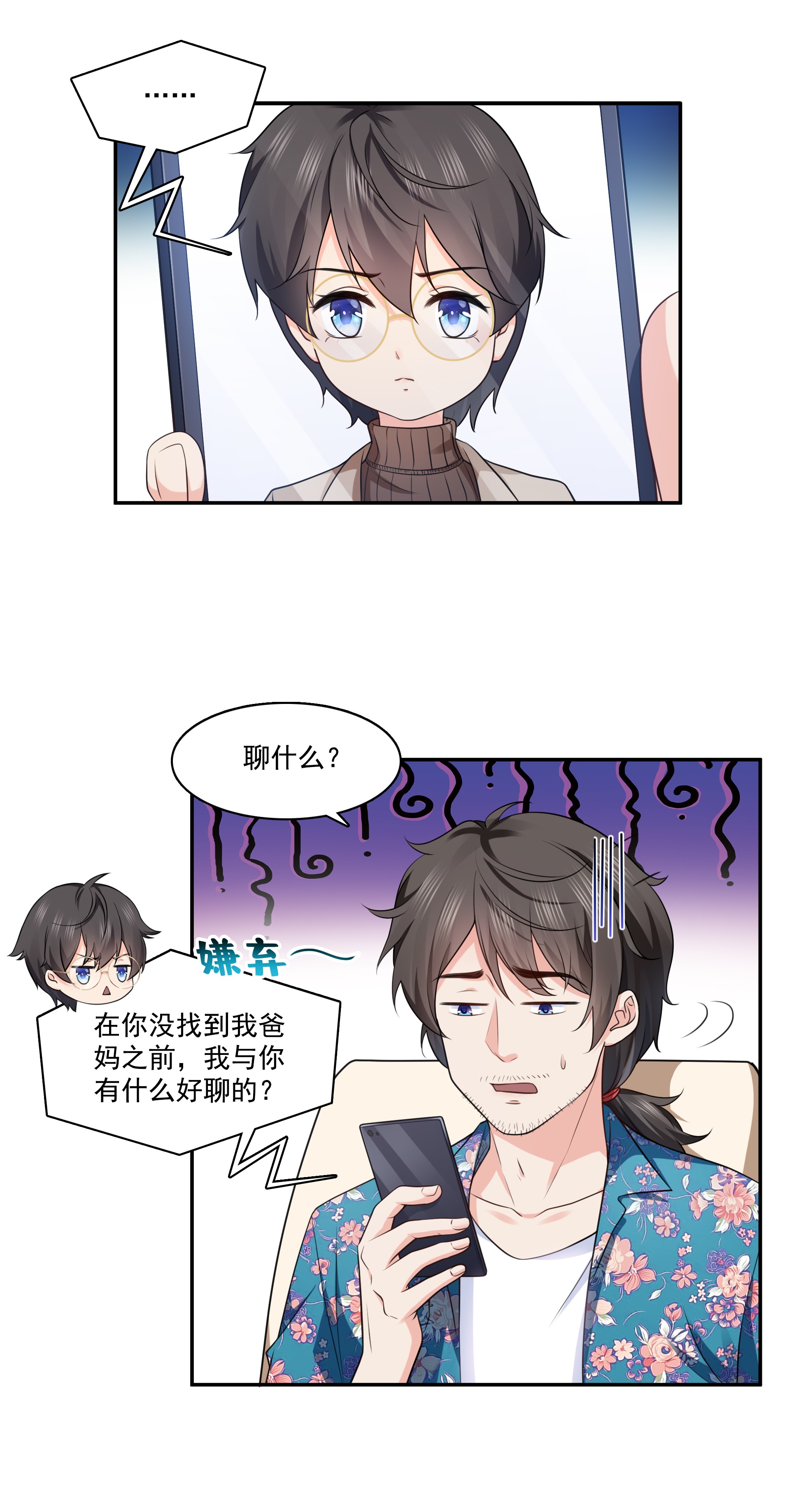 恰似寒光遇骄阳169 你有事瞒着我