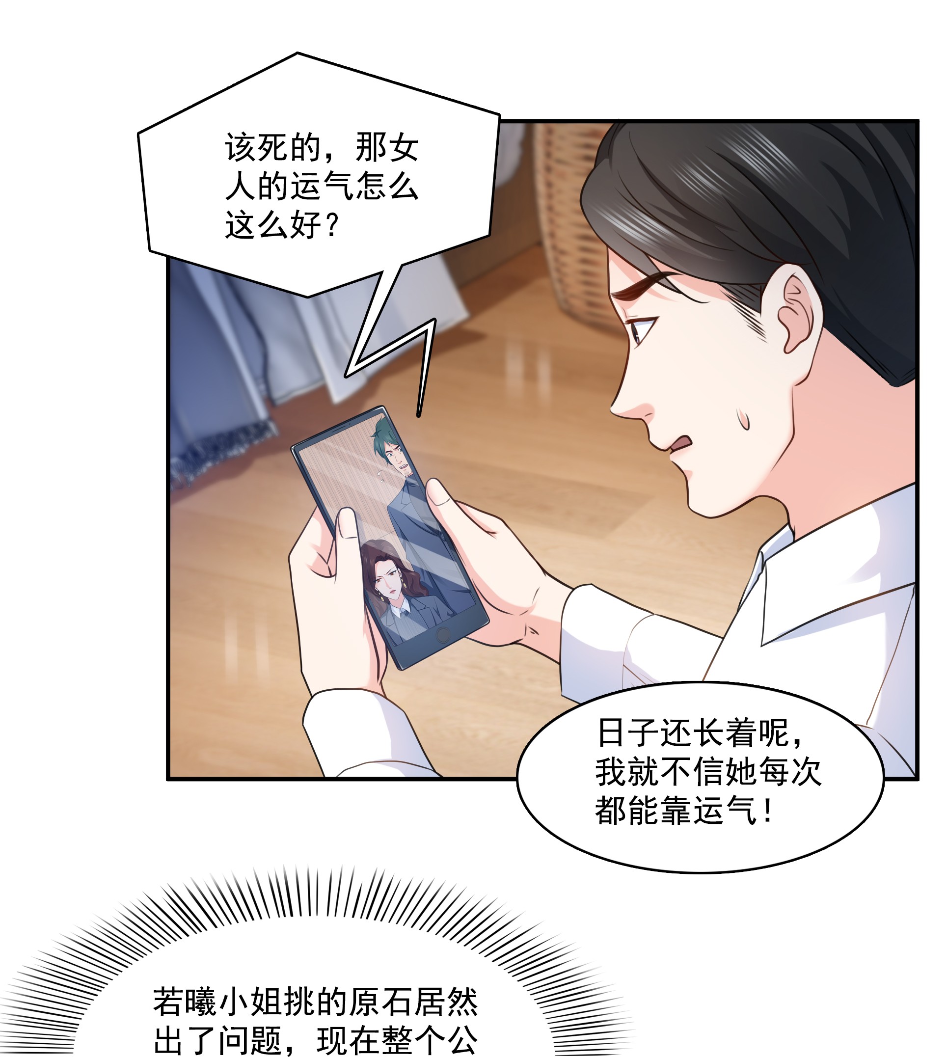 恰似寒光遇骄阳169 你有事瞒着我