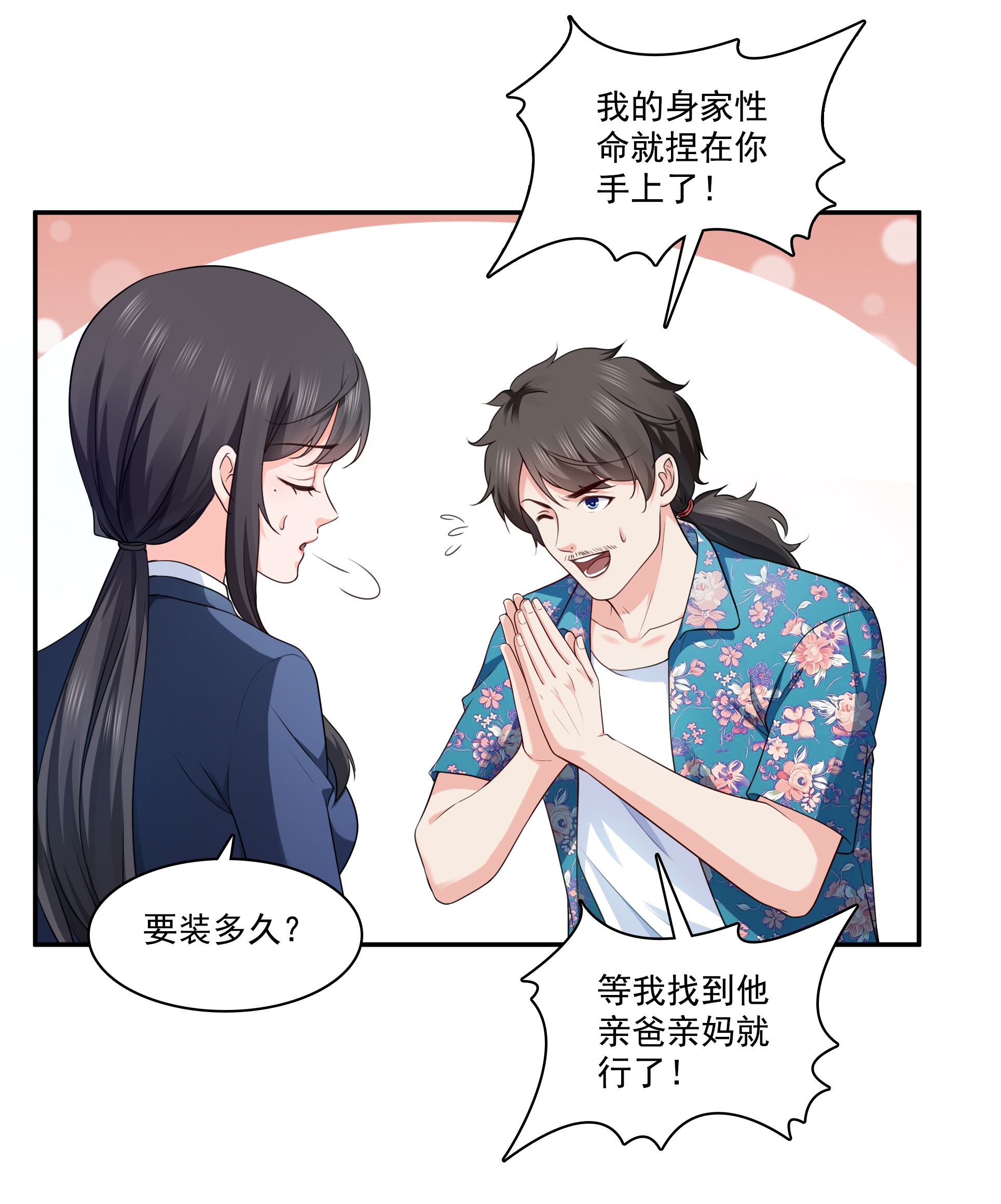 恰似寒光遇骄阳169 你有事瞒着我