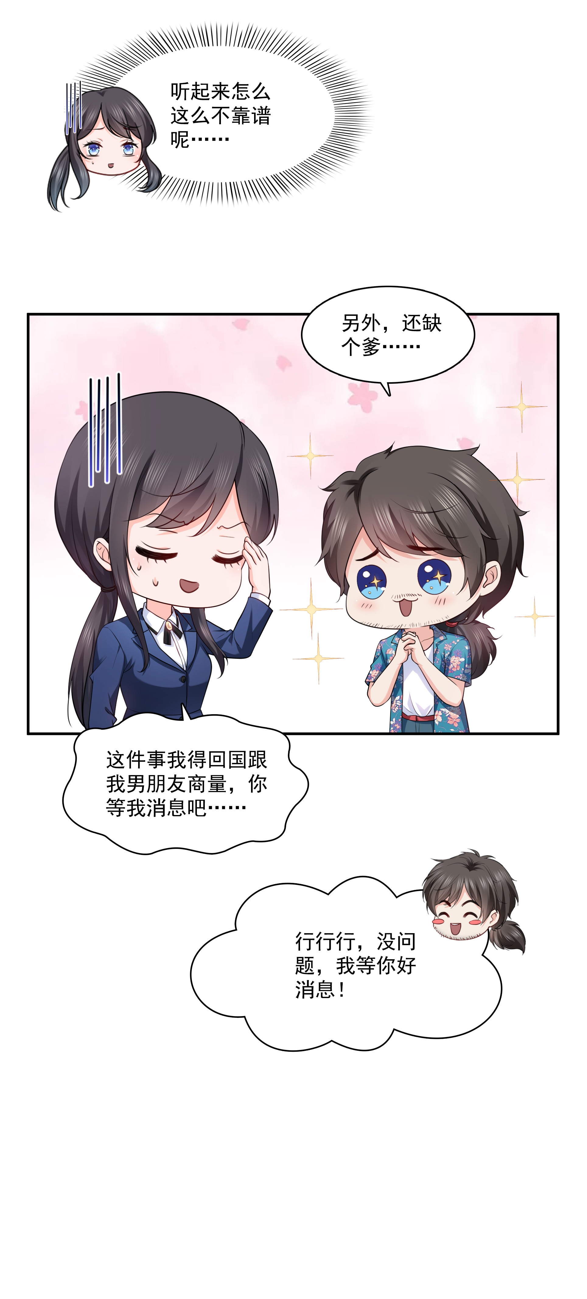 恰似寒光遇骄阳169 你有事瞒着我