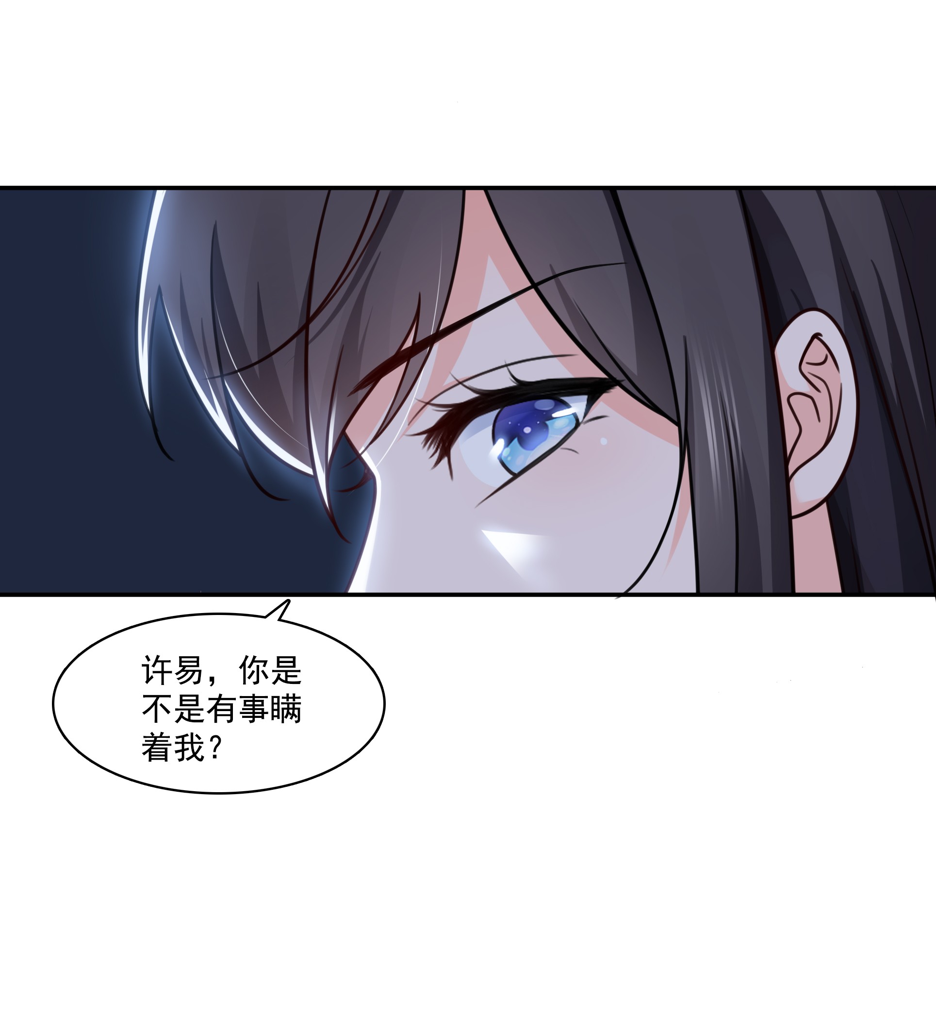 恰似寒光遇骄阳169 你有事瞒着我