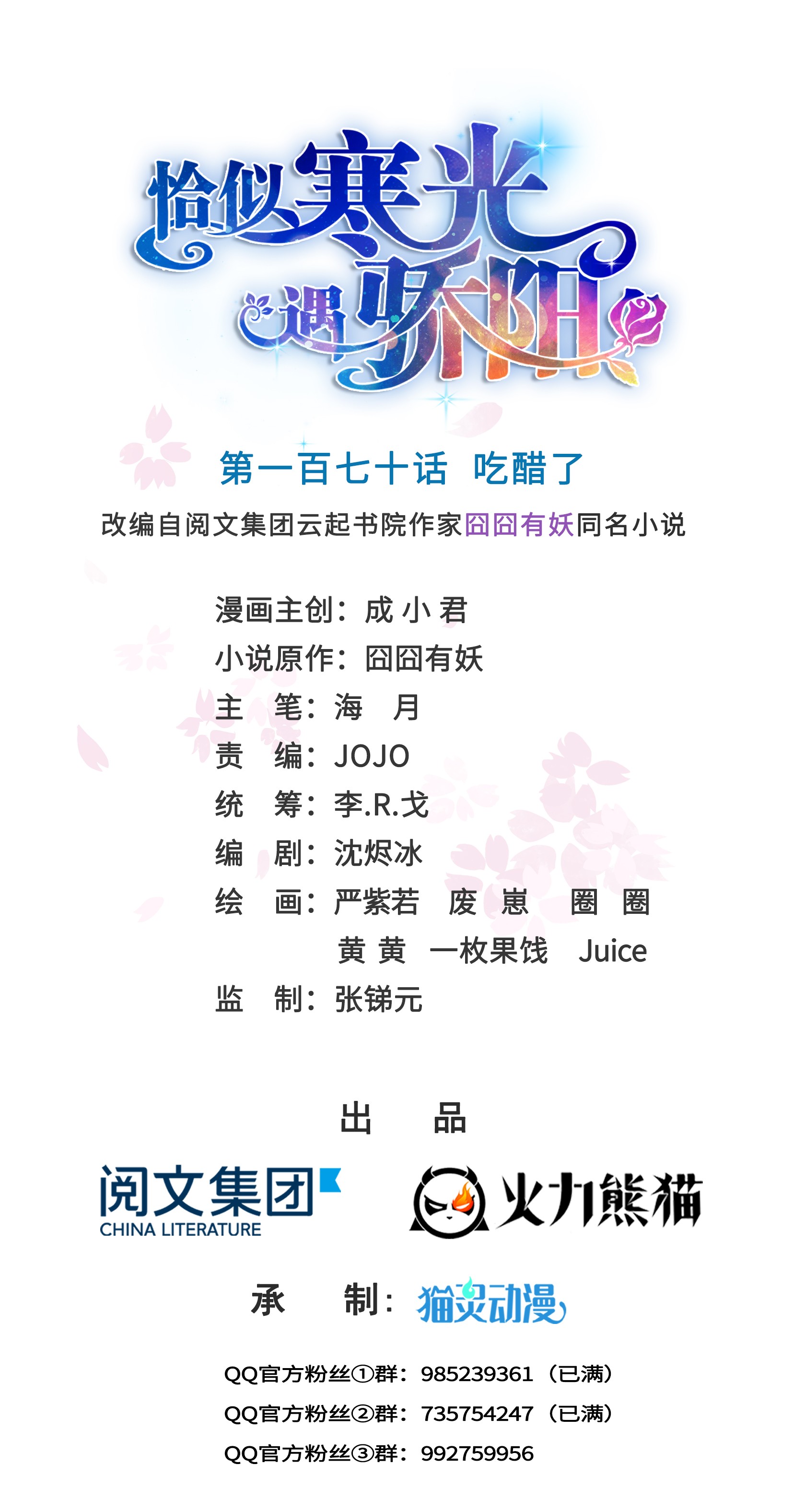 恰似寒光遇骄阳170 吃醋了