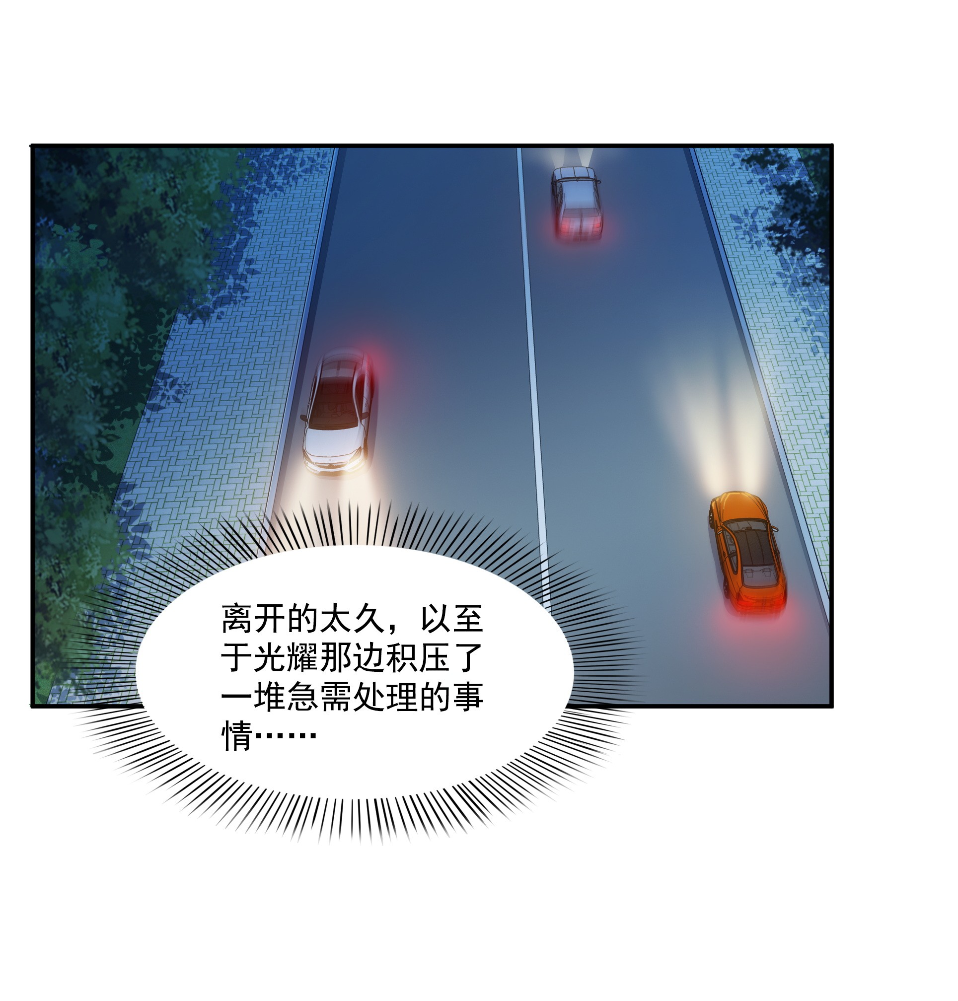 恰似寒光遇骄阳171 撞到人了