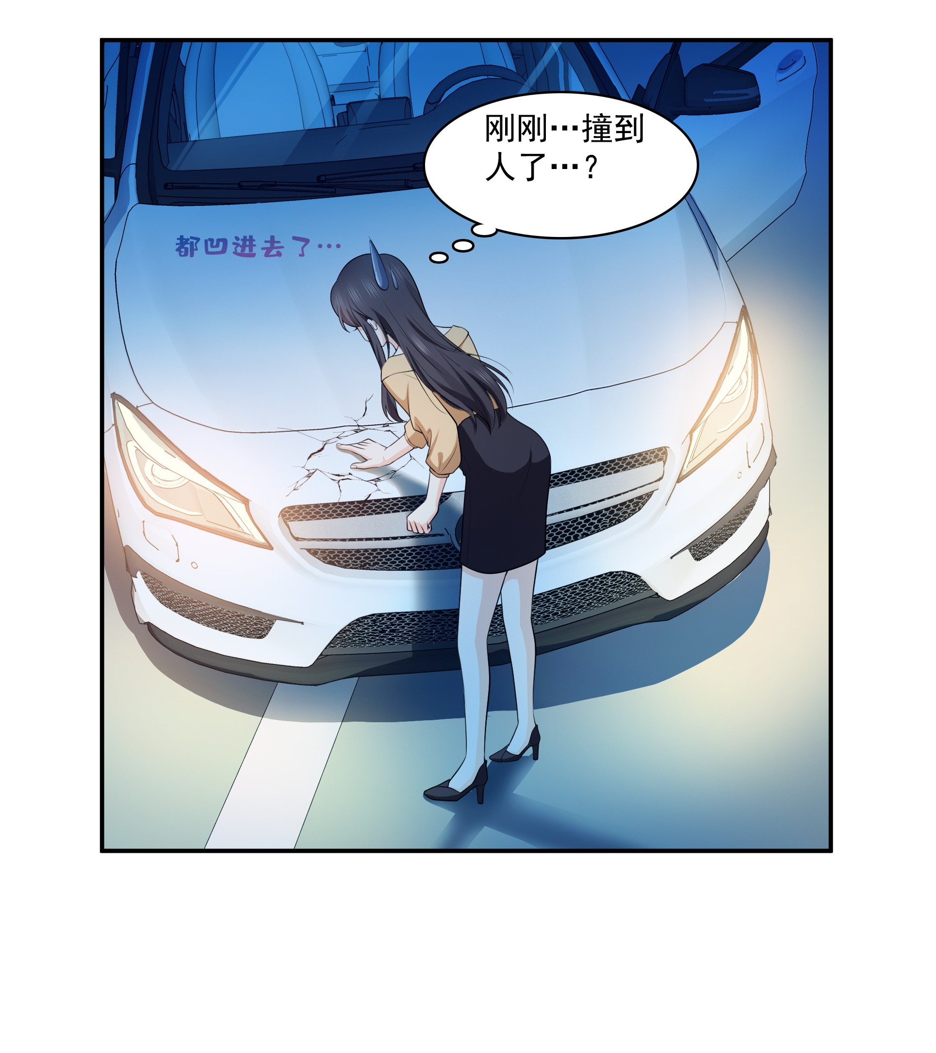 恰似寒光遇骄阳171 撞到人了