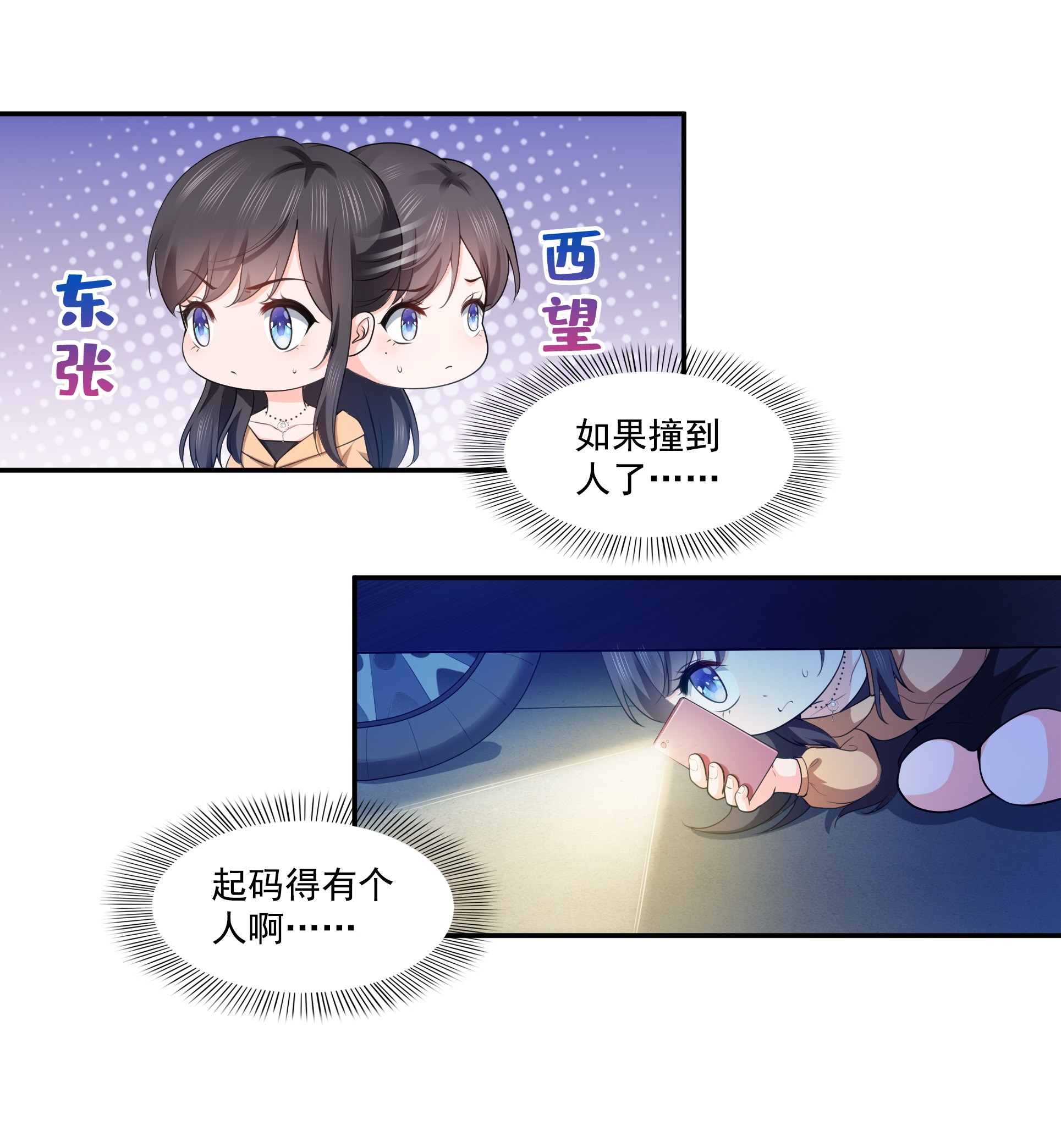 恰似寒光遇骄阳171 撞到人了