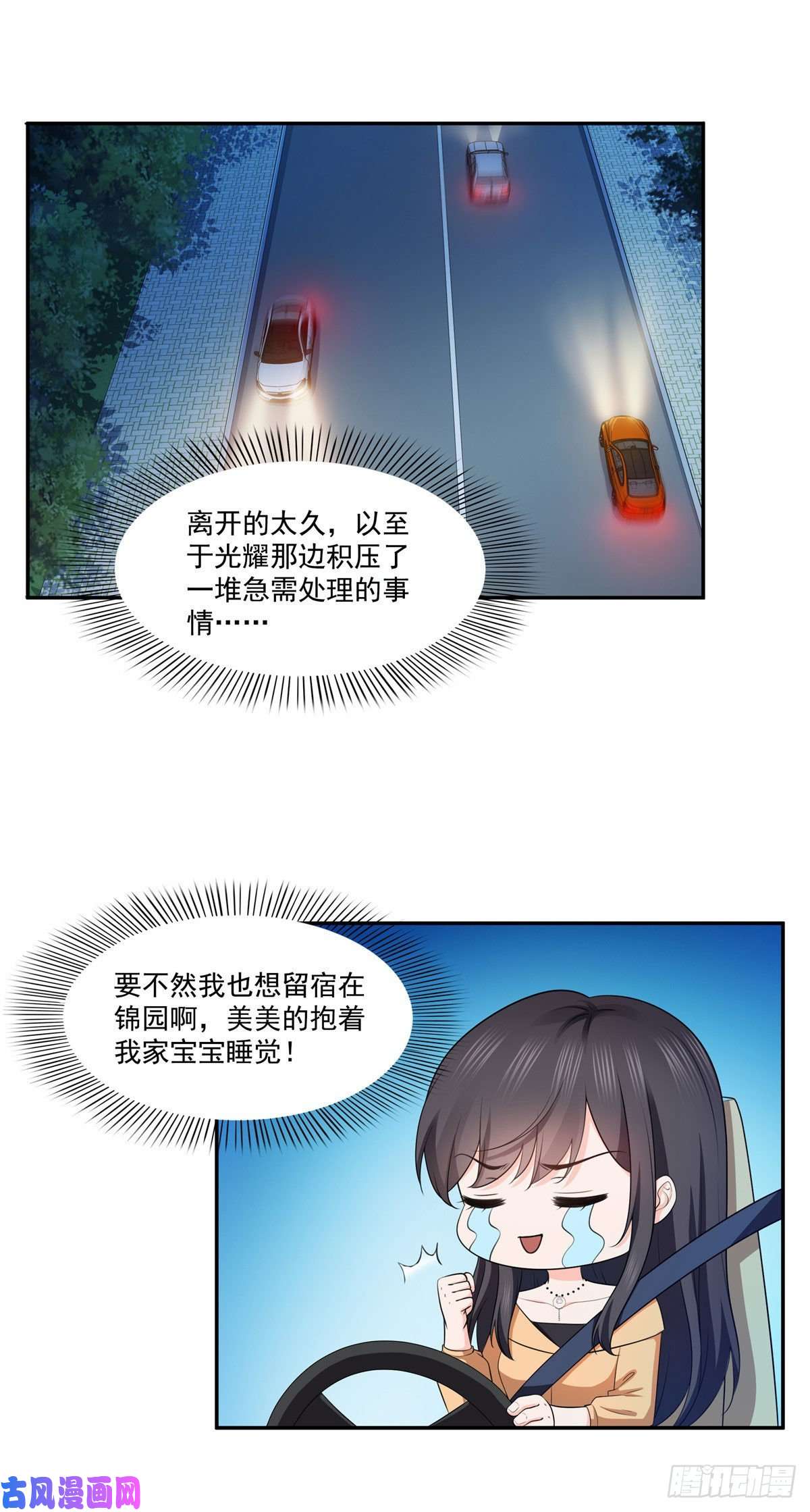 恰似寒光遇骄阳第一百七十一话 撞到人了