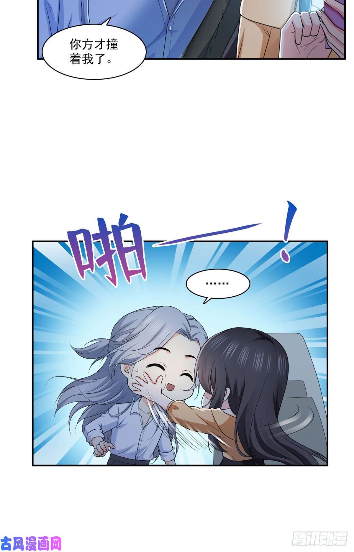 恰似寒光遇骄阳第一百七十一话 撞到人了