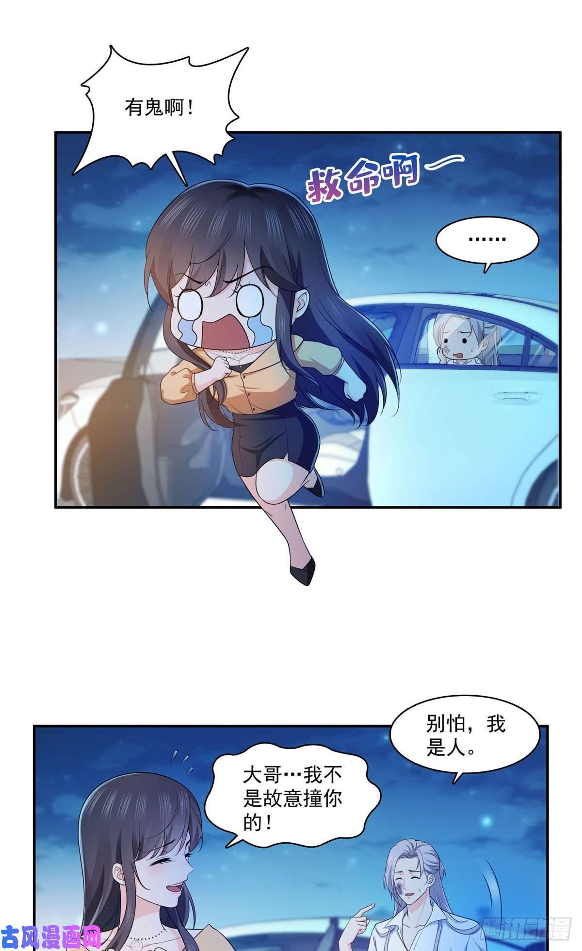 恰似寒光遇骄阳第一百七十一话 撞到人了