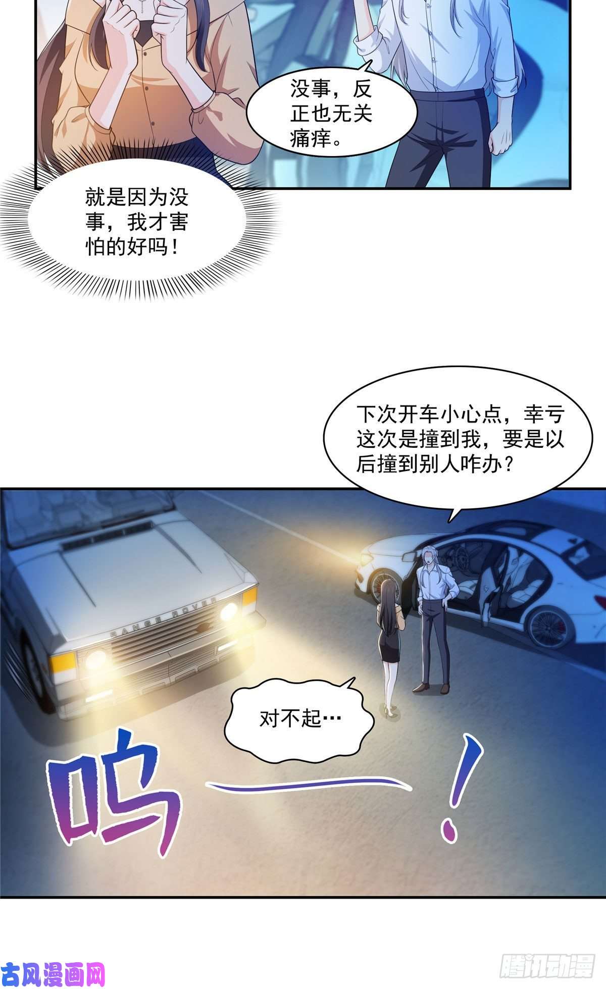 恰似寒光遇骄阳第一百七十一话 撞到人了