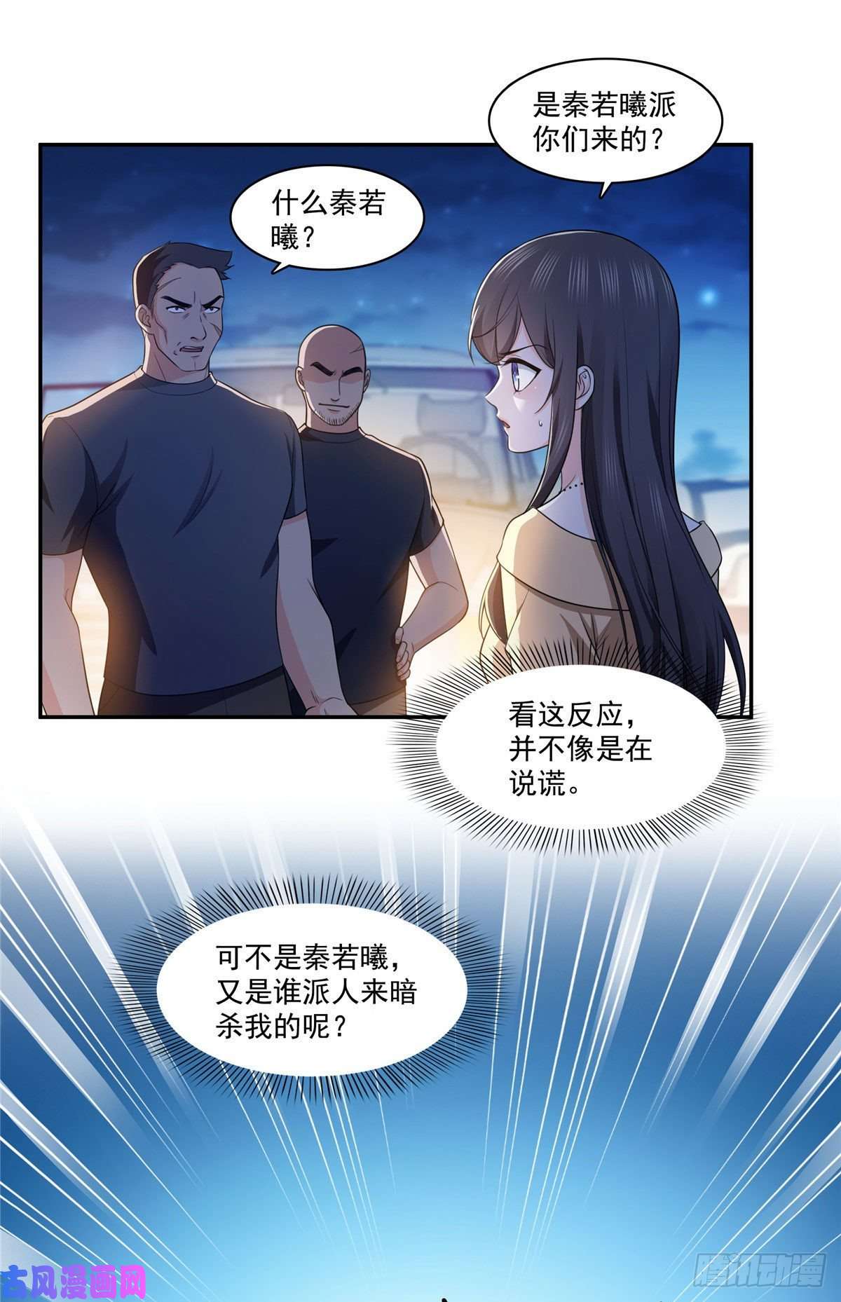 恰似寒光遇骄阳第一百七十一话 撞到人了