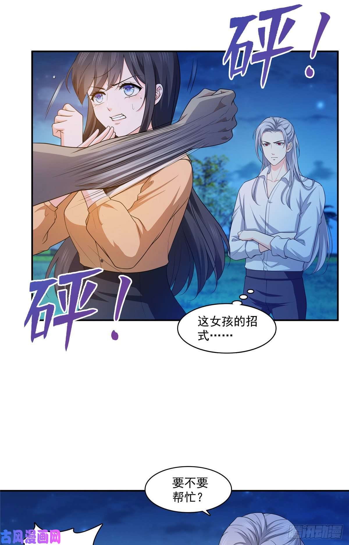 恰似寒光遇骄阳第一百七十一话 撞到人了