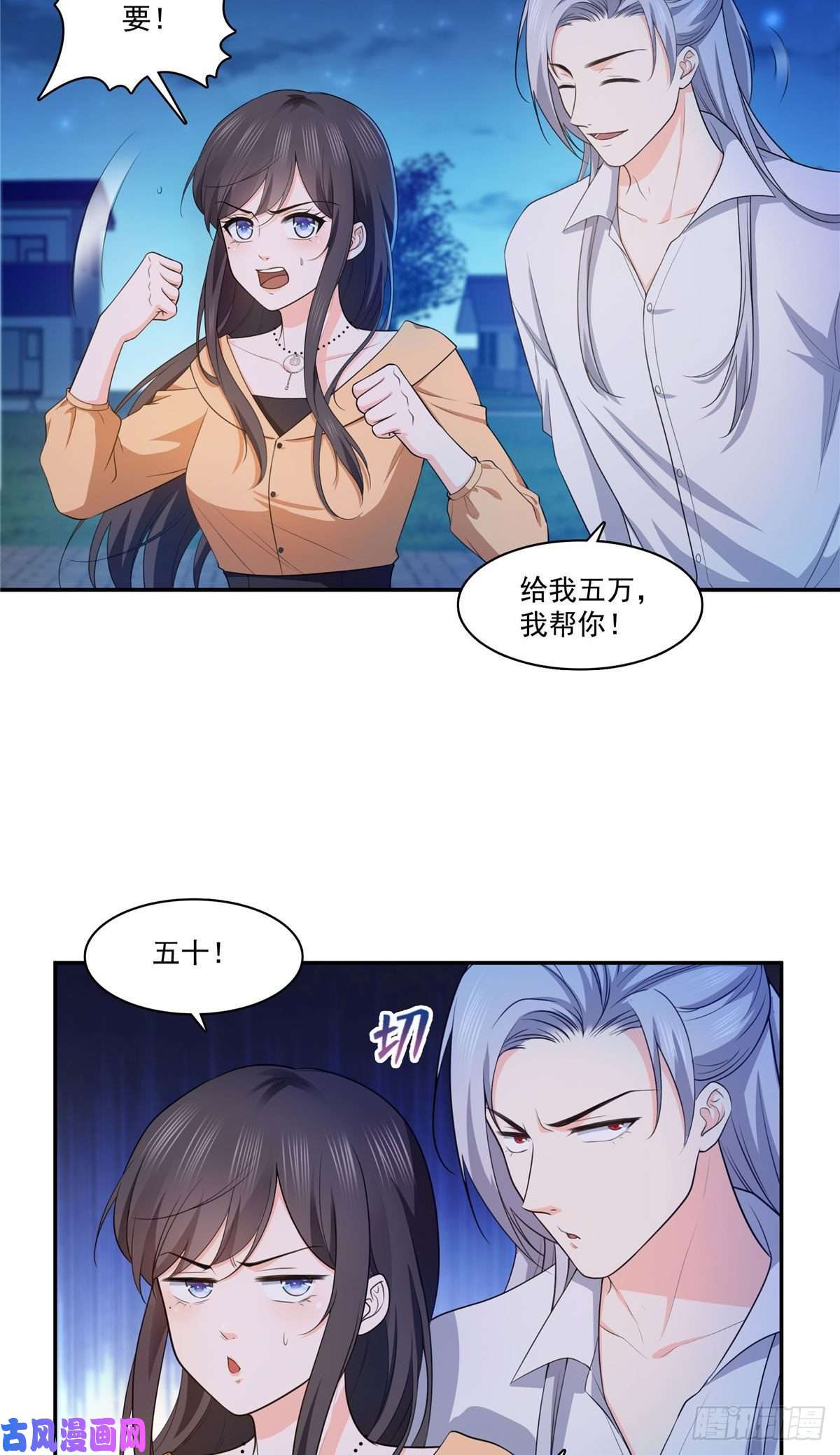 恰似寒光遇骄阳第一百七十一话 撞到人了