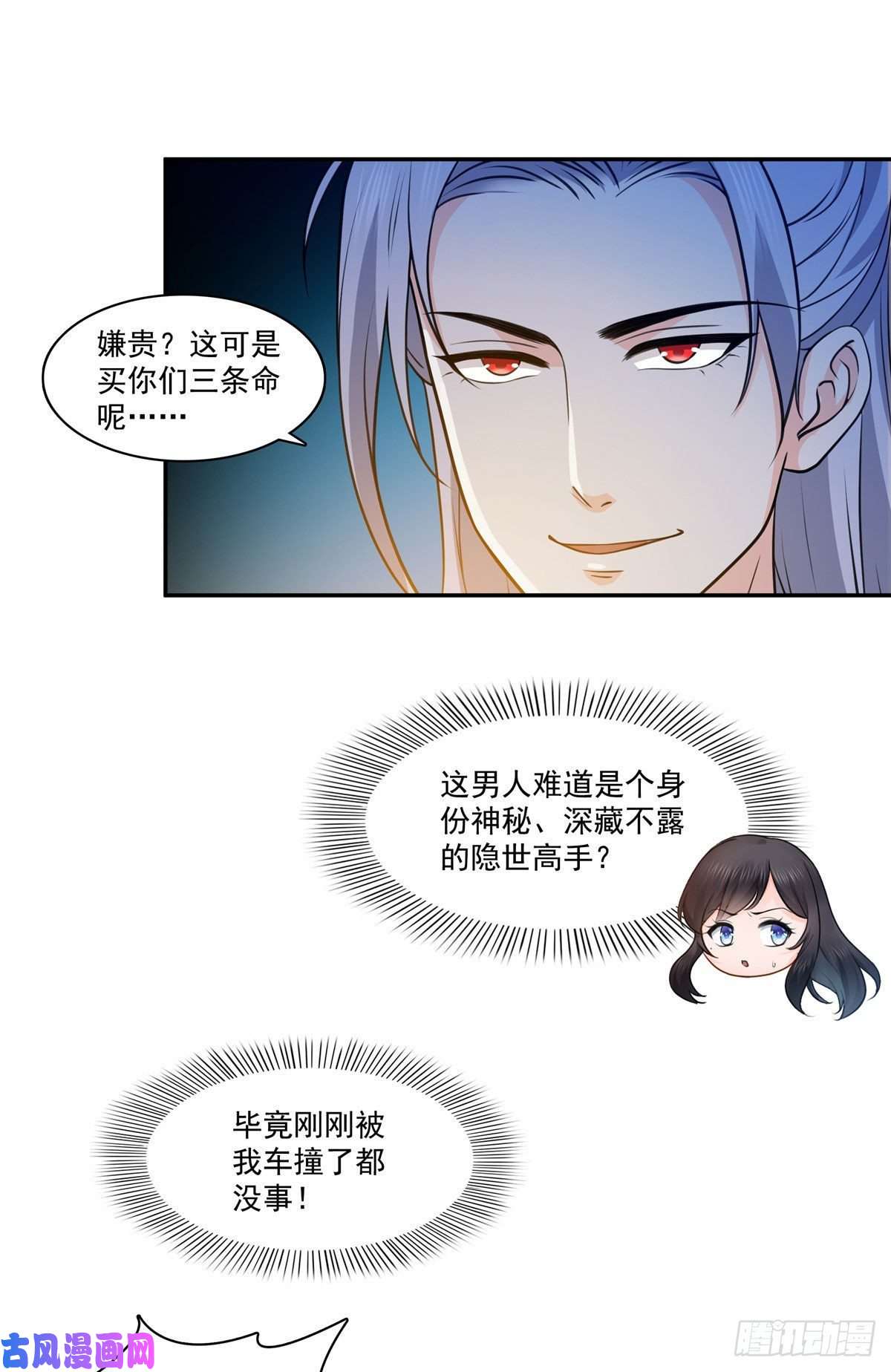 恰似寒光遇骄阳第一百七十一话 撞到人了