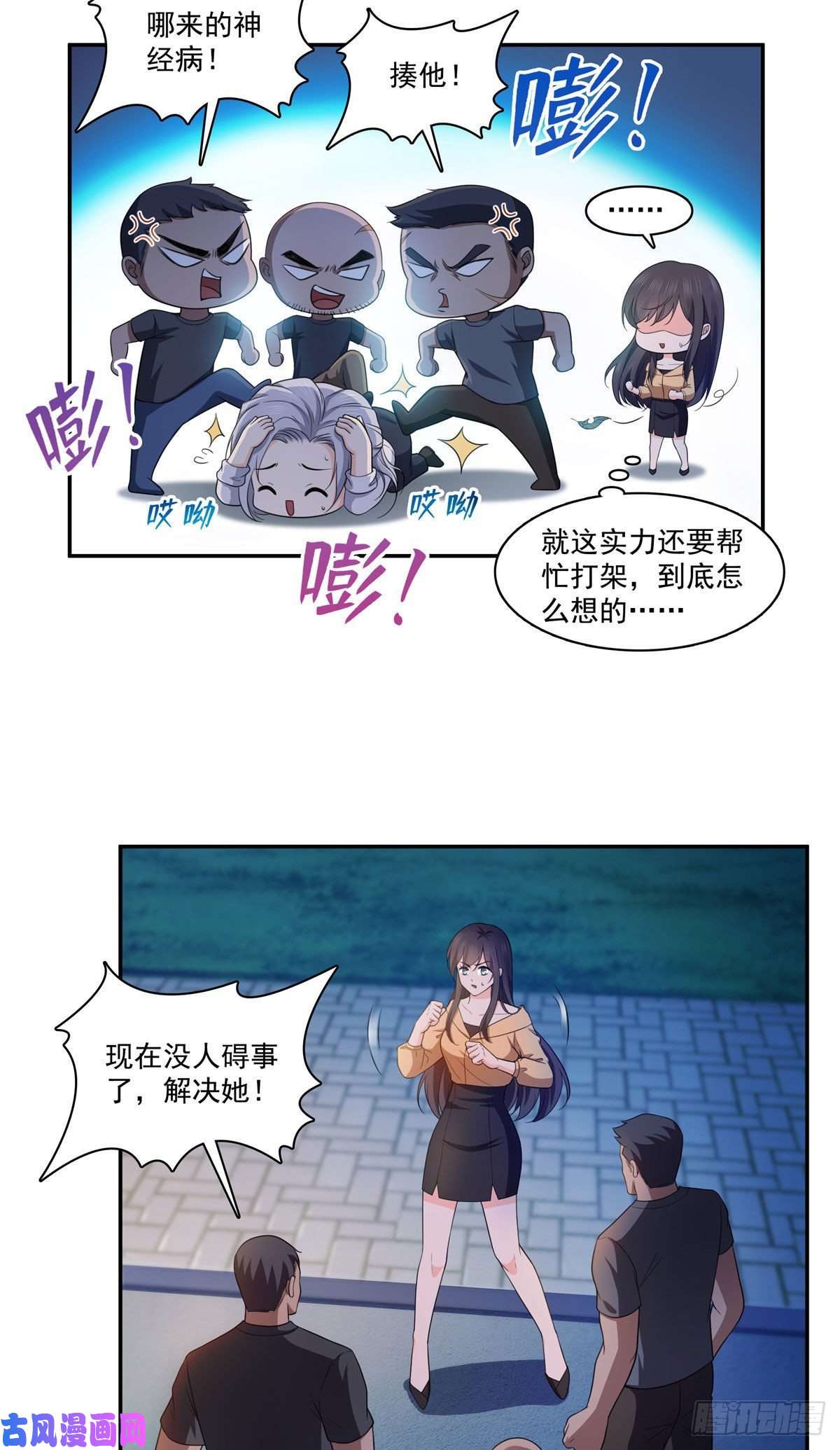 恰似寒光遇骄阳第一百七十一话 撞到人了