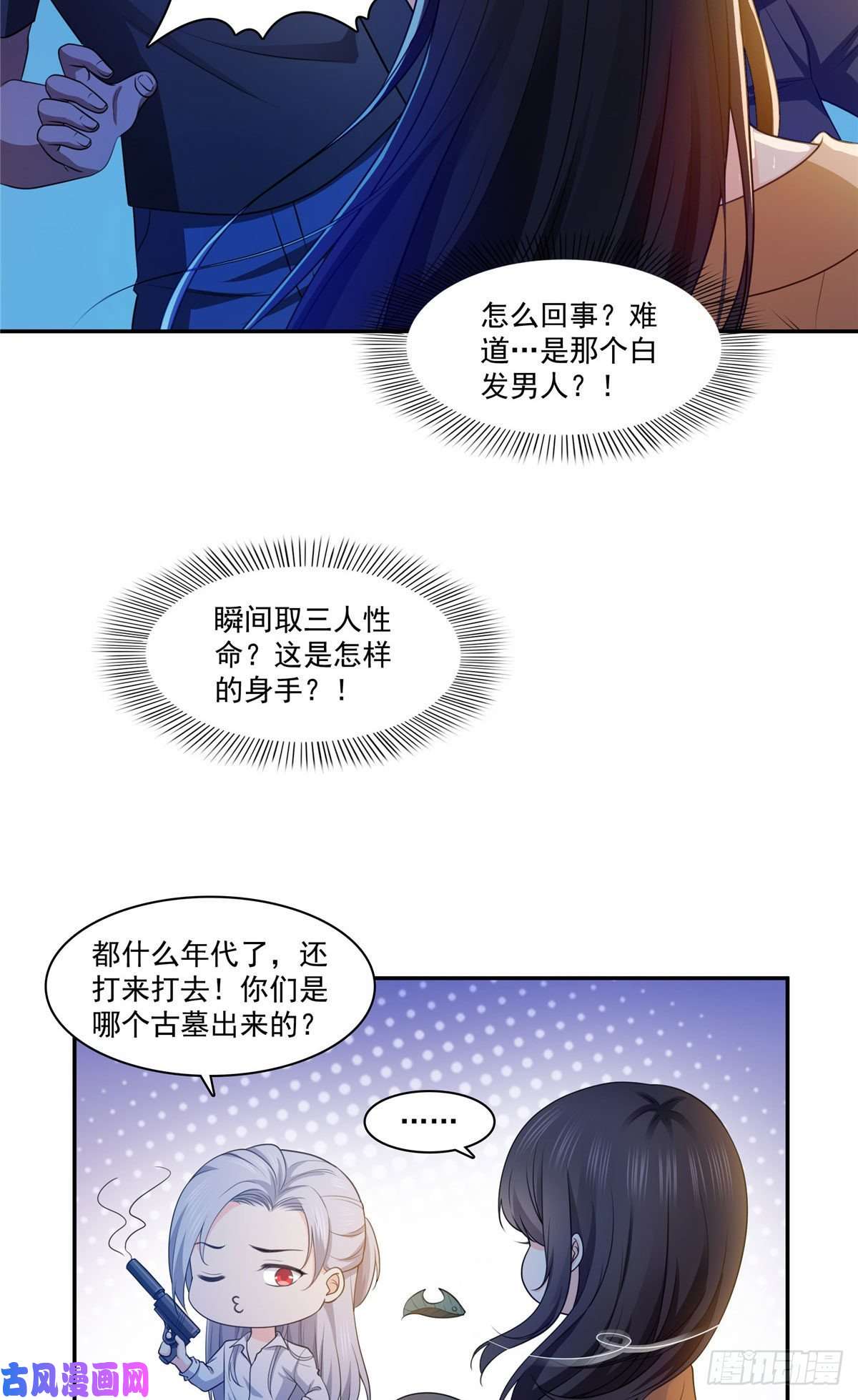 恰似寒光遇骄阳第一百七十一话 撞到人了