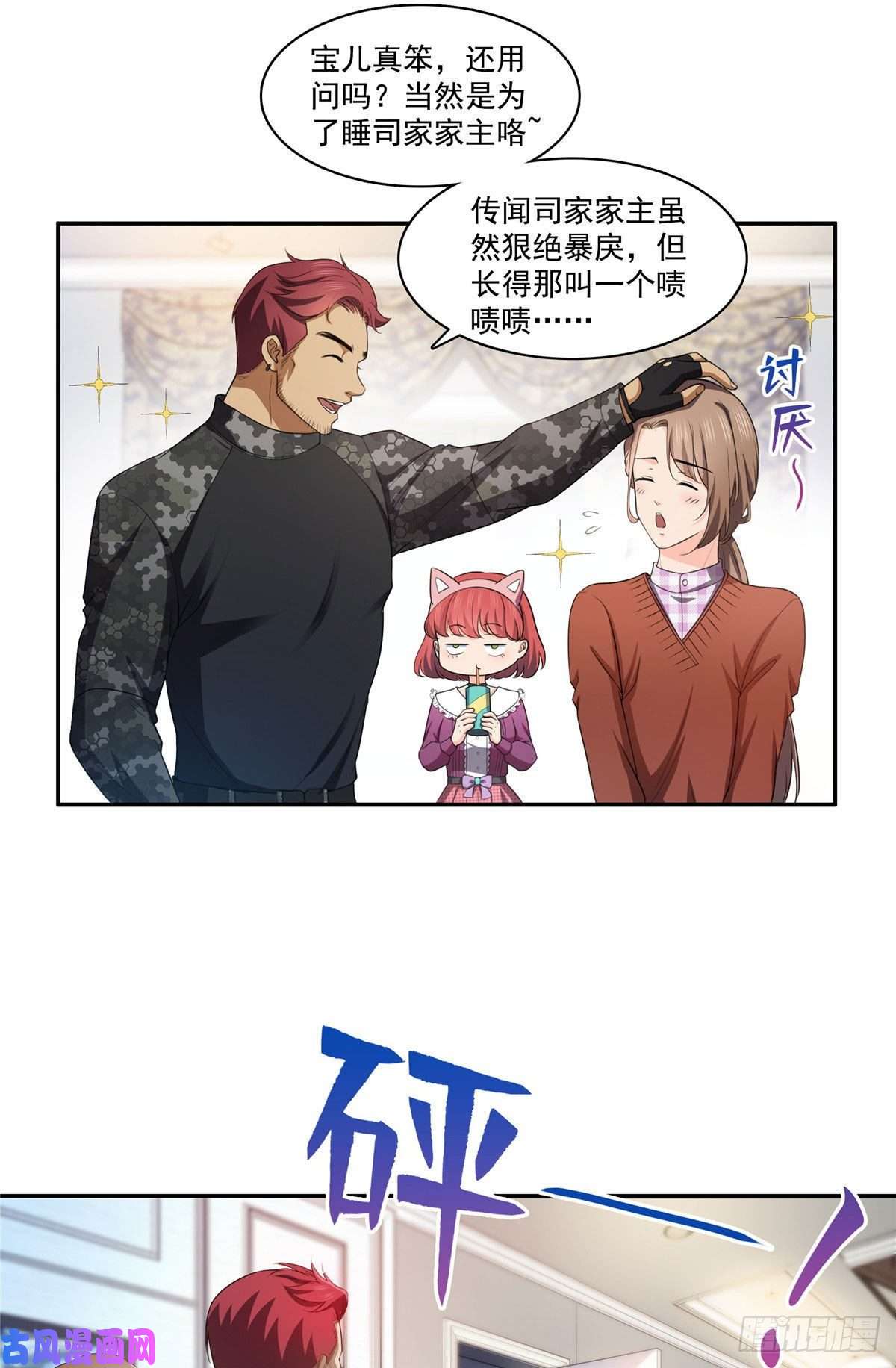 恰似寒光遇骄阳第一百七十一话 撞到人了