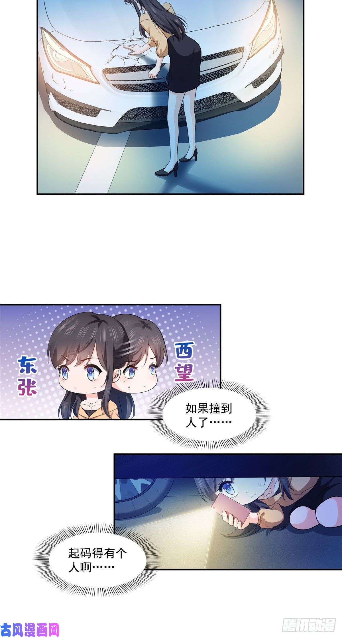 恰似寒光遇骄阳第一百七十一话 撞到人了