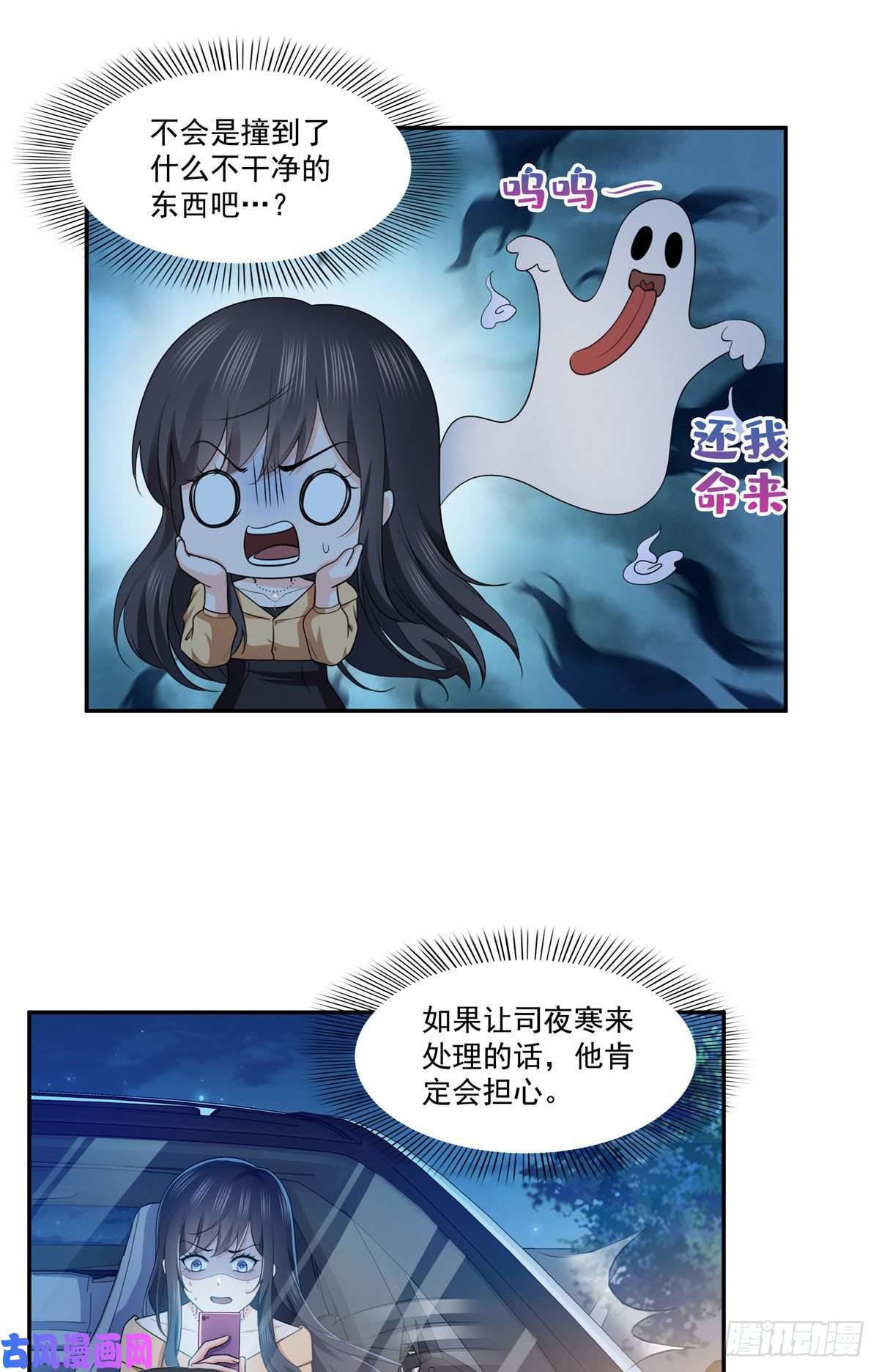恰似寒光遇骄阳第一百七十一话 撞到人了