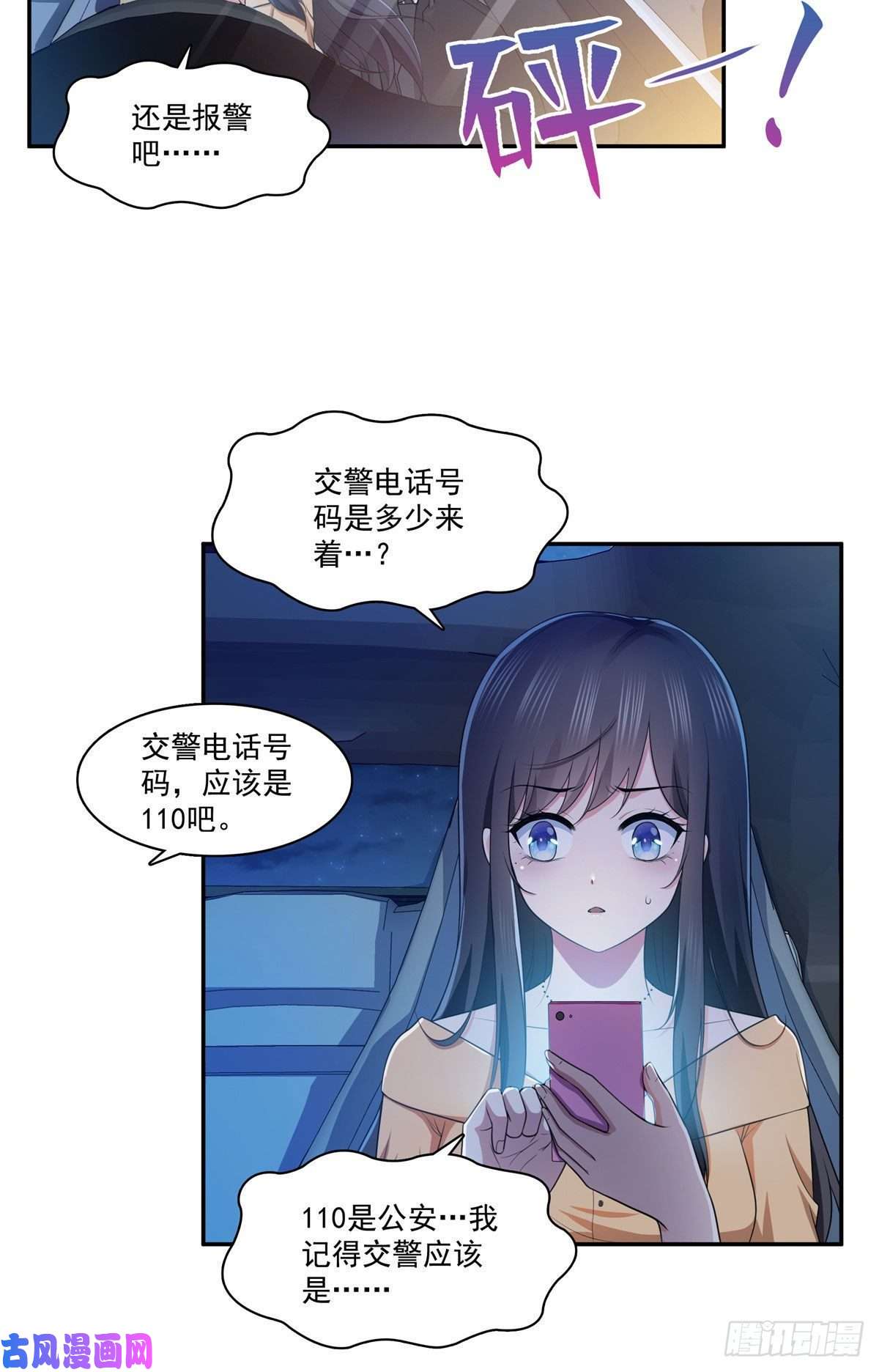 恰似寒光遇骄阳第一百七十一话 撞到人了