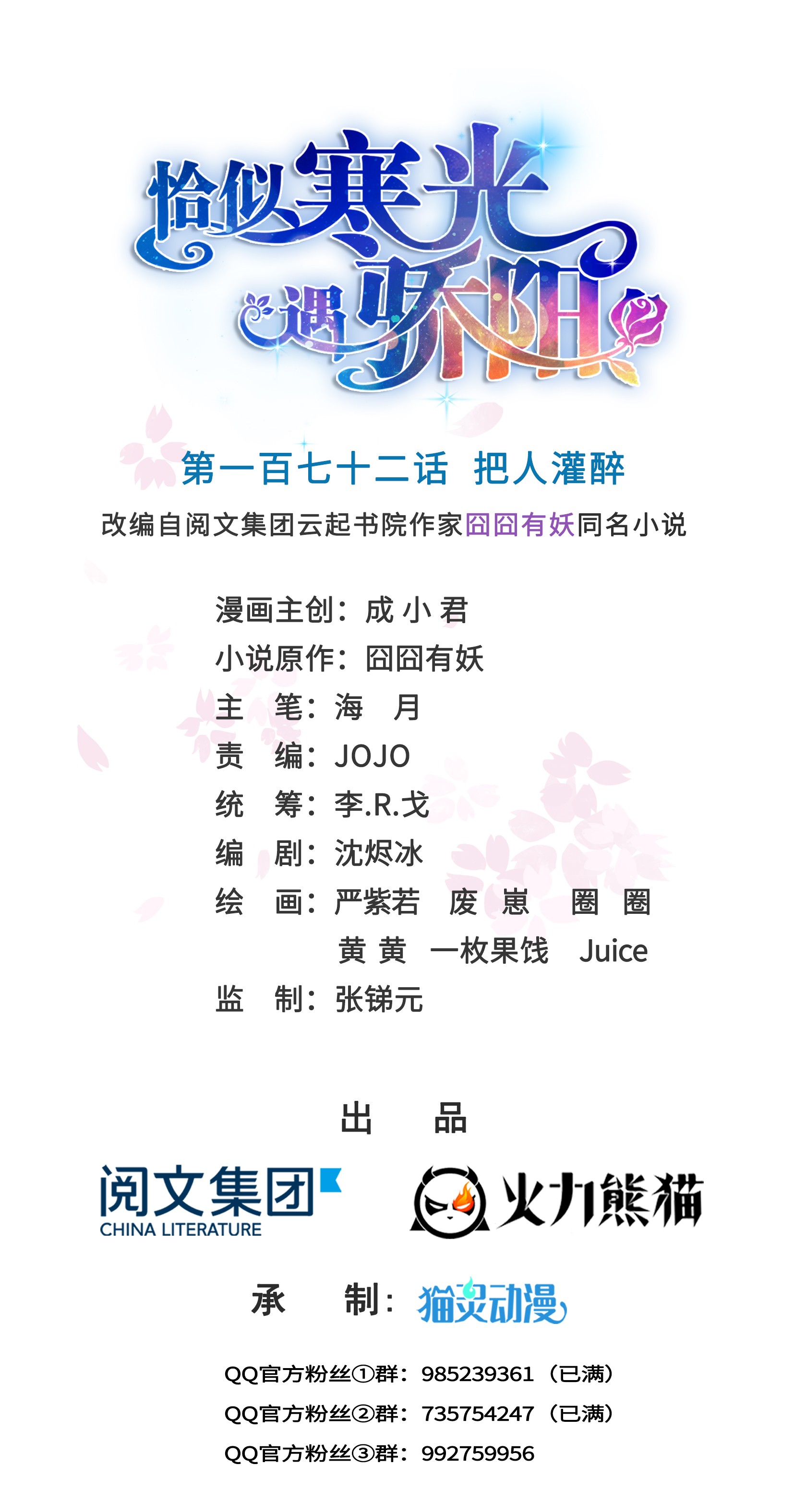 恰似寒光遇骄阳172 把人灌醉