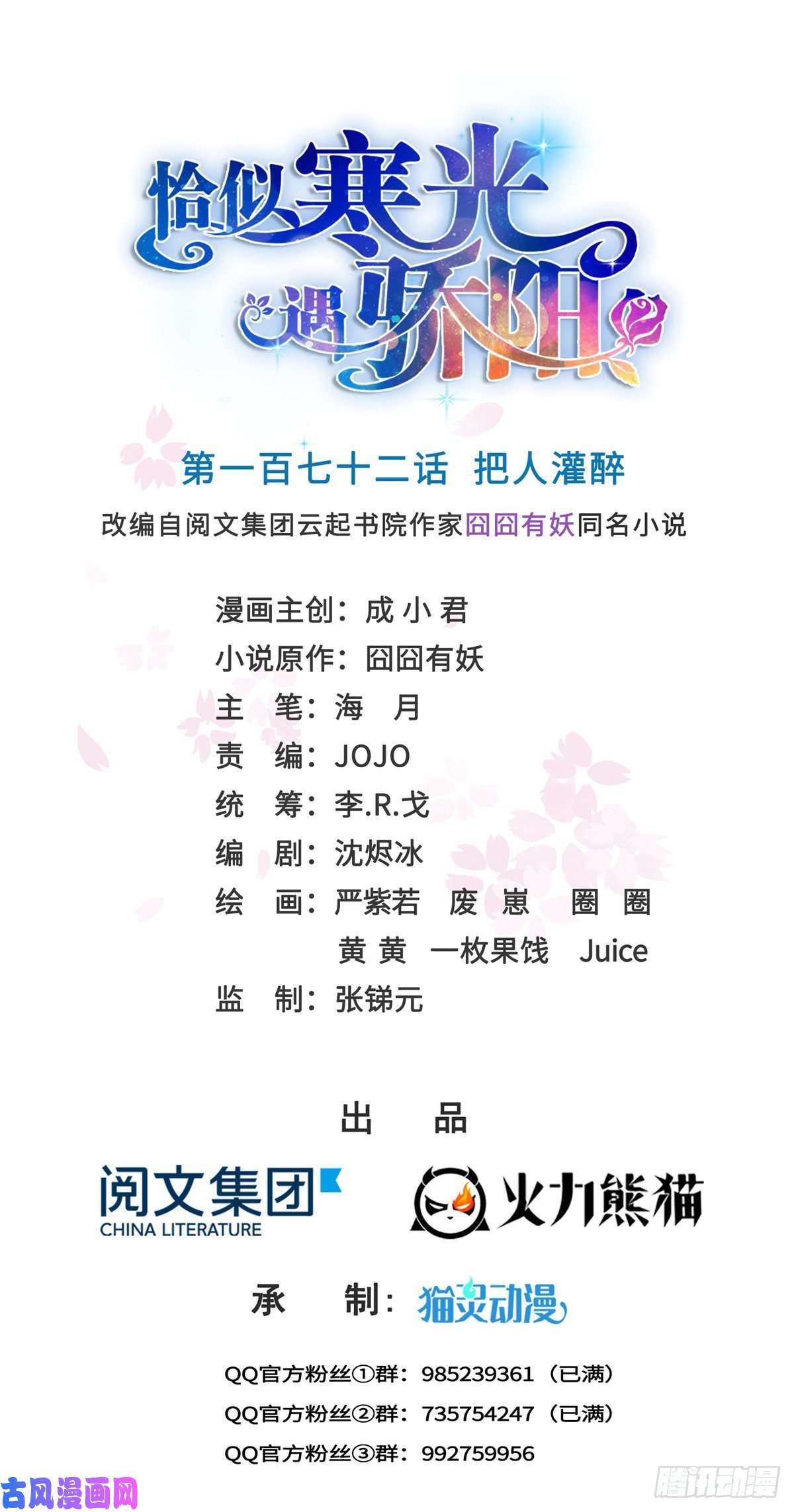 恰似寒光遇骄阳第一百七十二话 把人灌醉