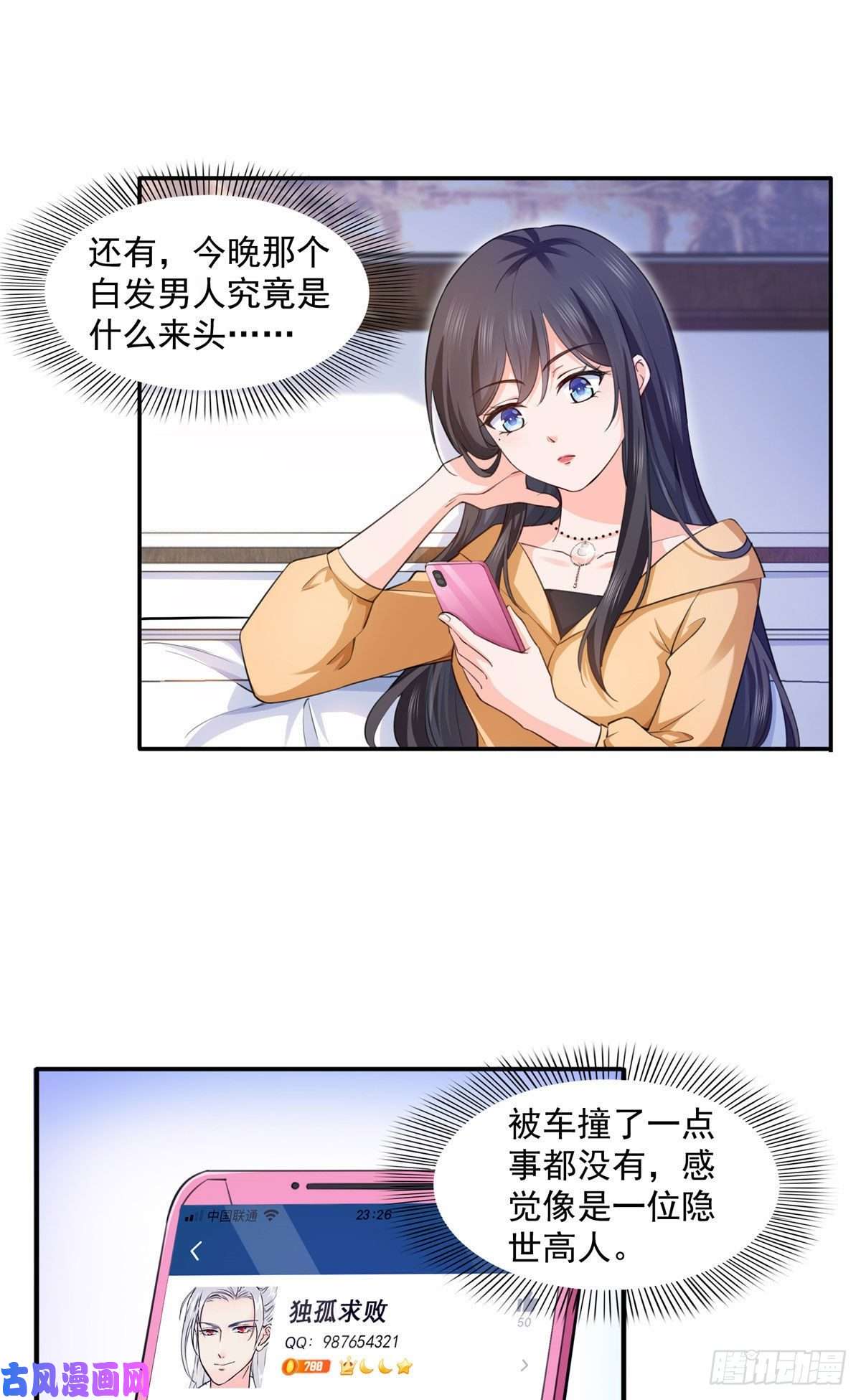 恰似寒光遇骄阳第一百七十二话 把人灌醉