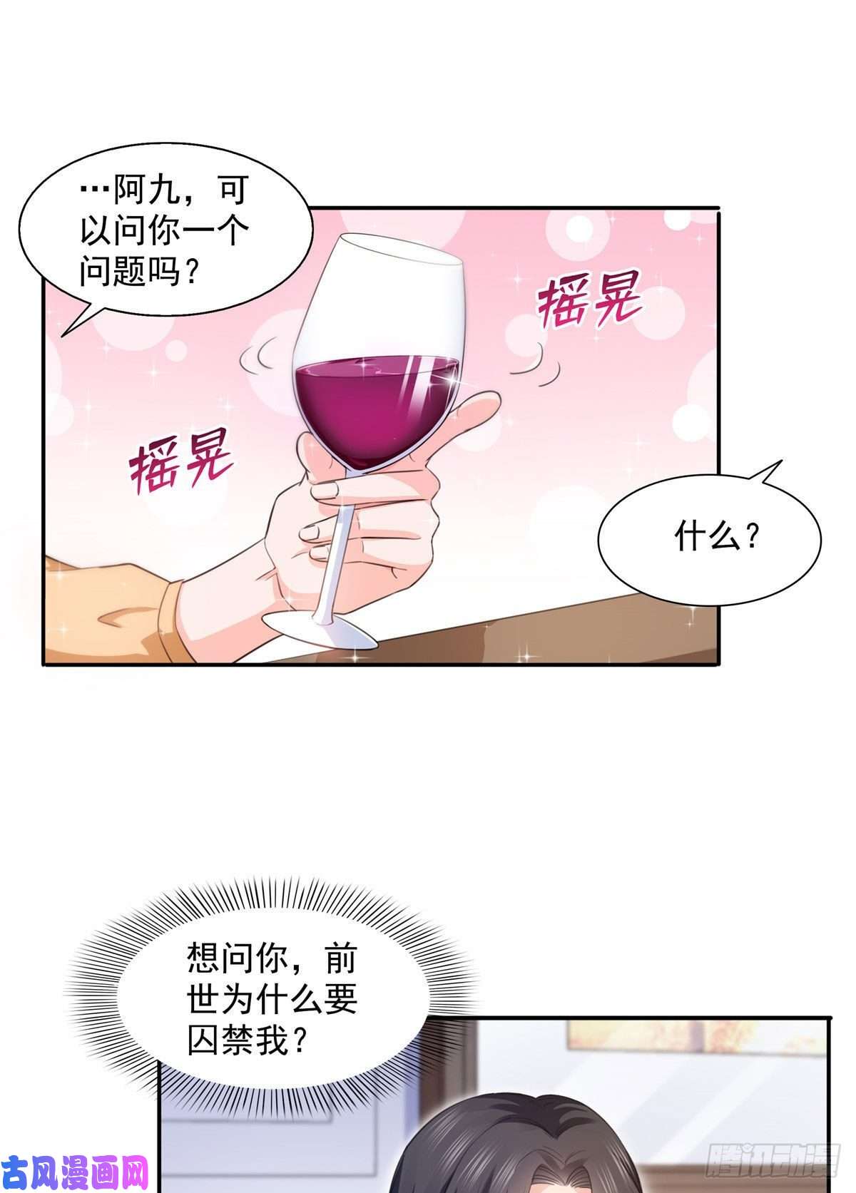 恰似寒光遇骄阳第一百七十二话 把人灌醉