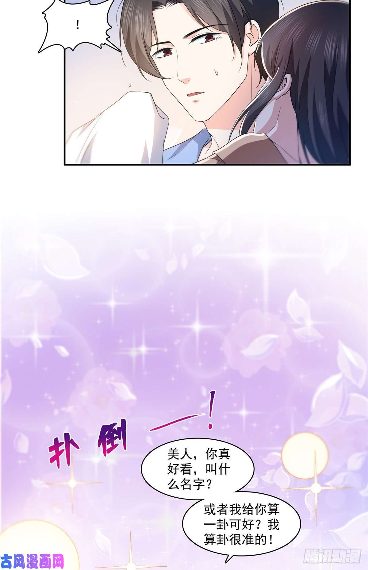 恰似寒光遇骄阳第一百七十三话 一起睡觉好不好