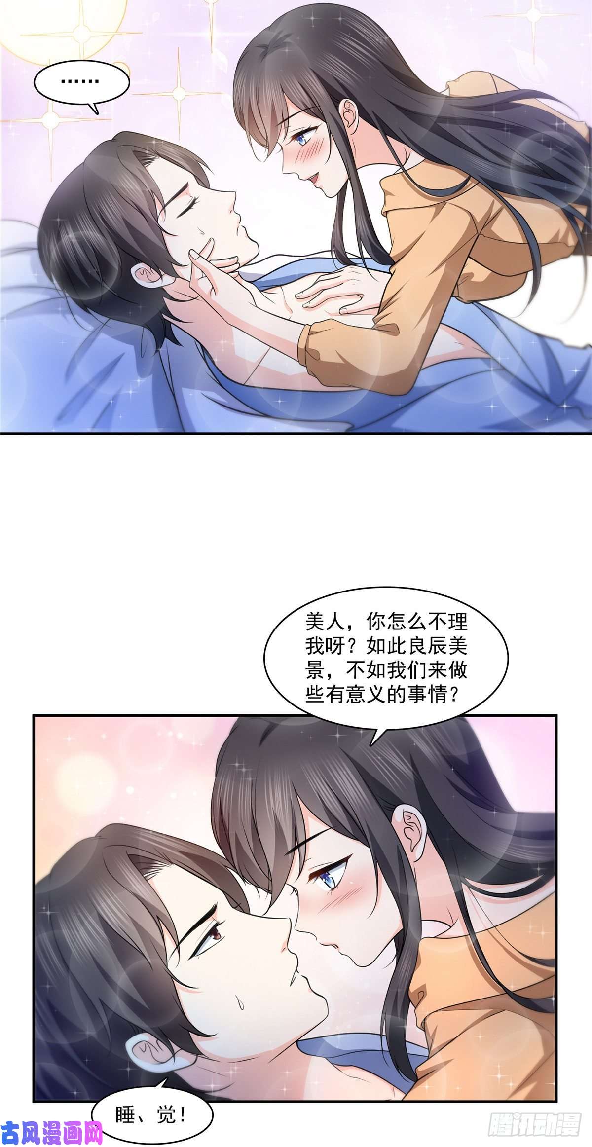 恰似寒光遇骄阳第一百七十三话 一起睡觉好不好