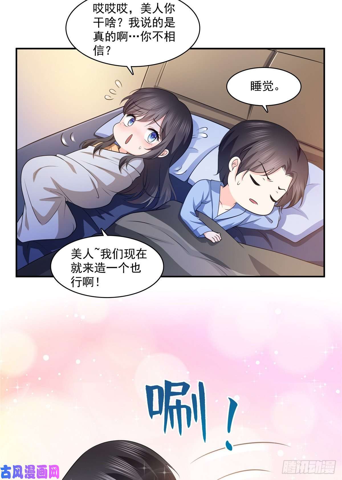 恰似寒光遇骄阳第一百七十三话 一起睡觉好不好