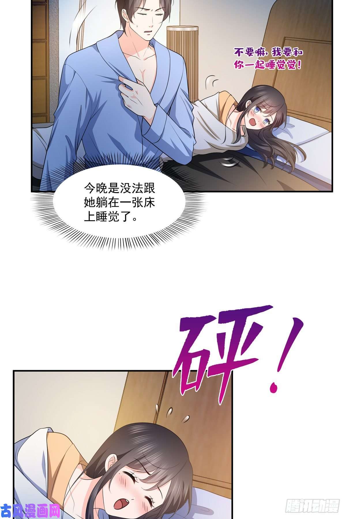恰似寒光遇骄阳第一百七十三话 一起睡觉好不好