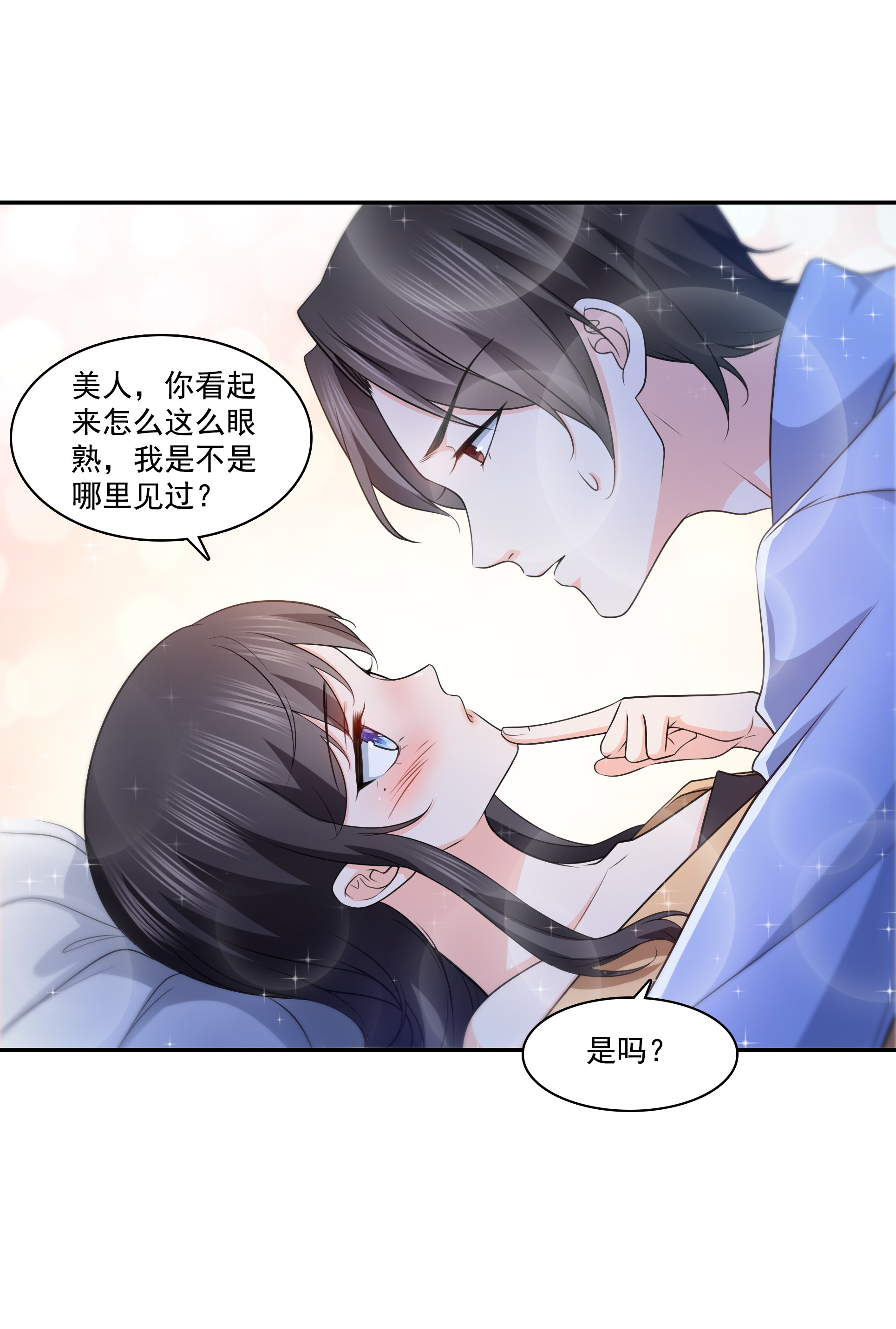 恰似寒光遇骄阳173 一起睡觉好不好