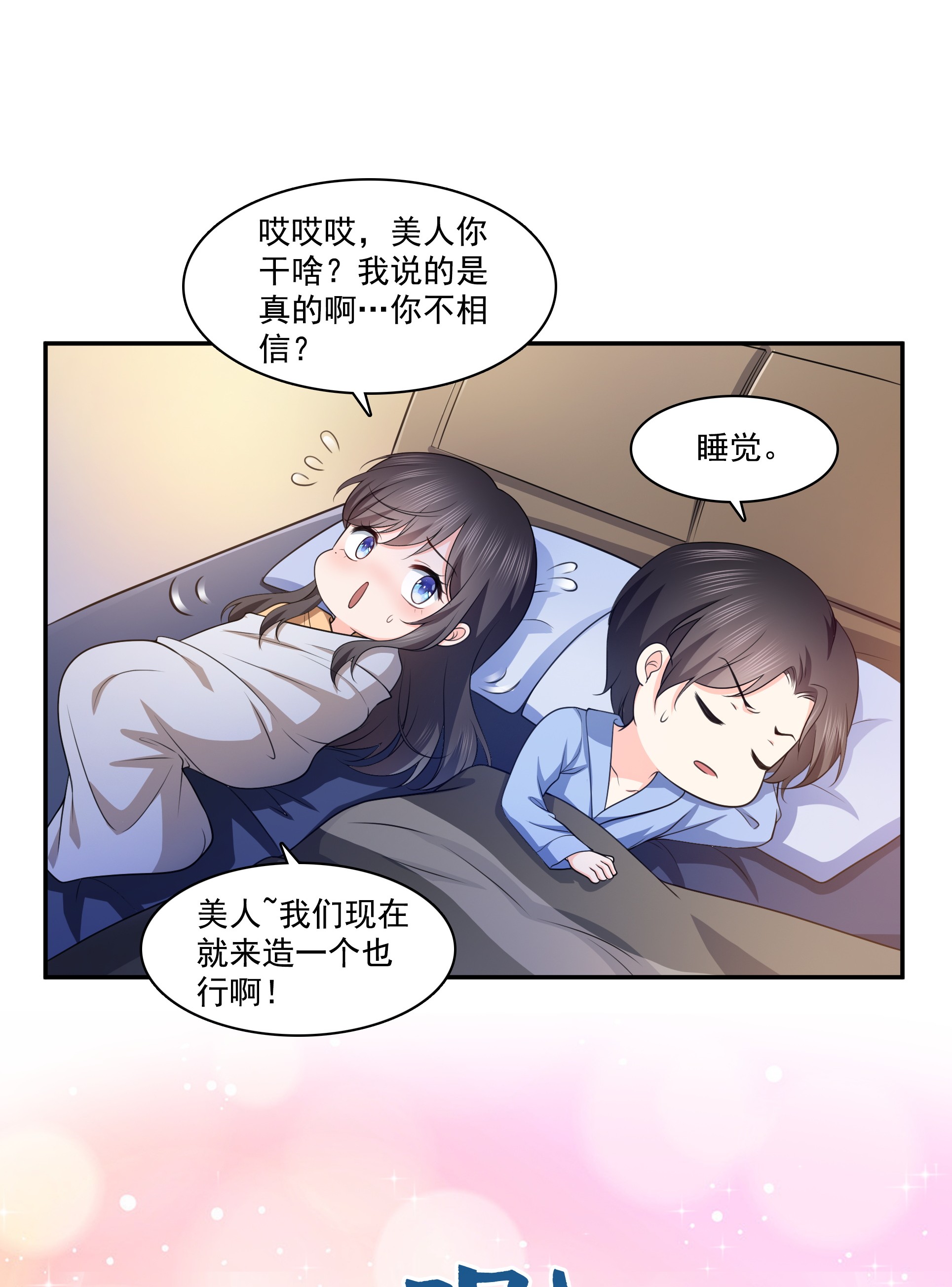 恰似寒光遇骄阳173 一起睡觉好不好