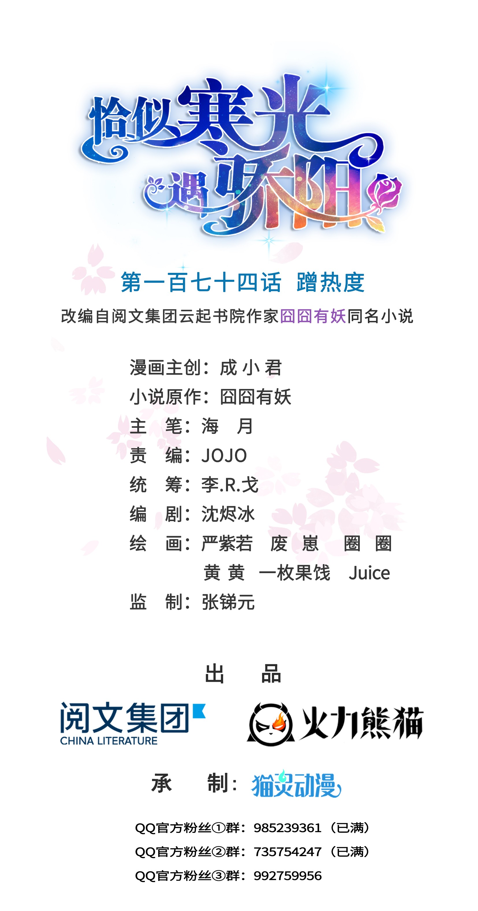 恰似寒光遇骄阳174 蹭热度