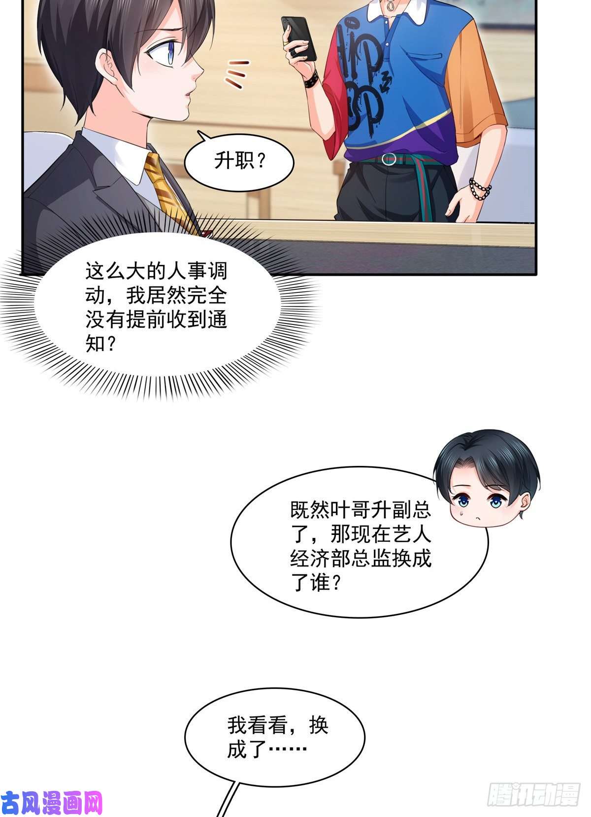 恰似寒光遇骄阳第一百七十四话 蹭热度